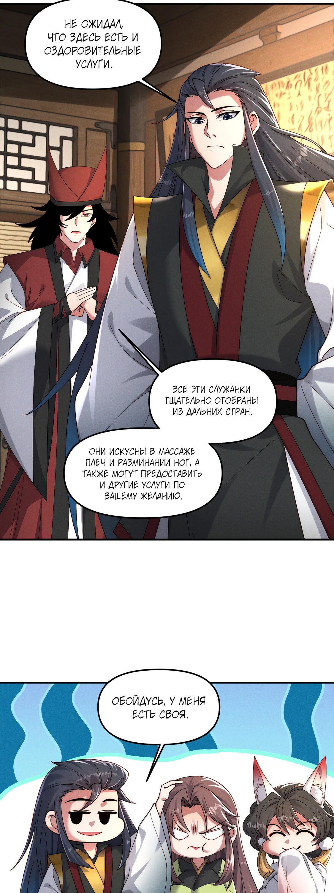 Манга Я призвал богов и демонов - Глава 147 Страница 9