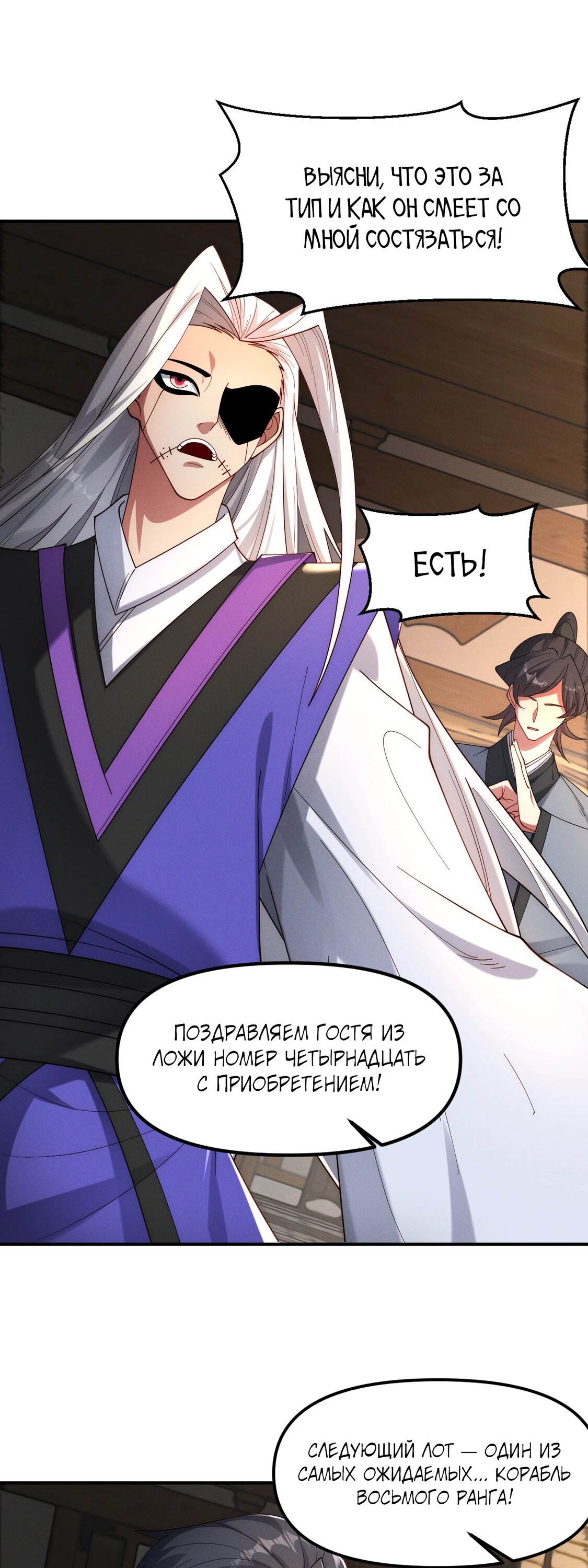 Манга Я призвал богов и демонов - Глава 147 Страница 31