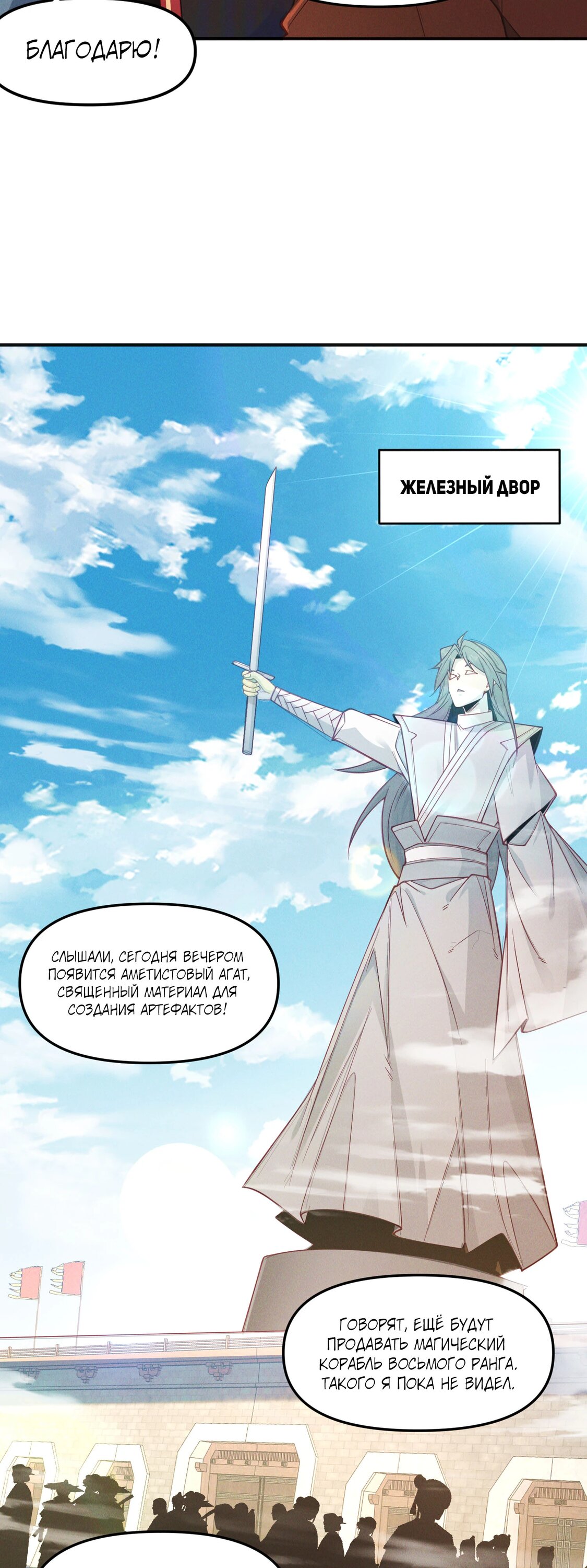 Манга Я призвал богов и демонов - Глава 146 Страница 27