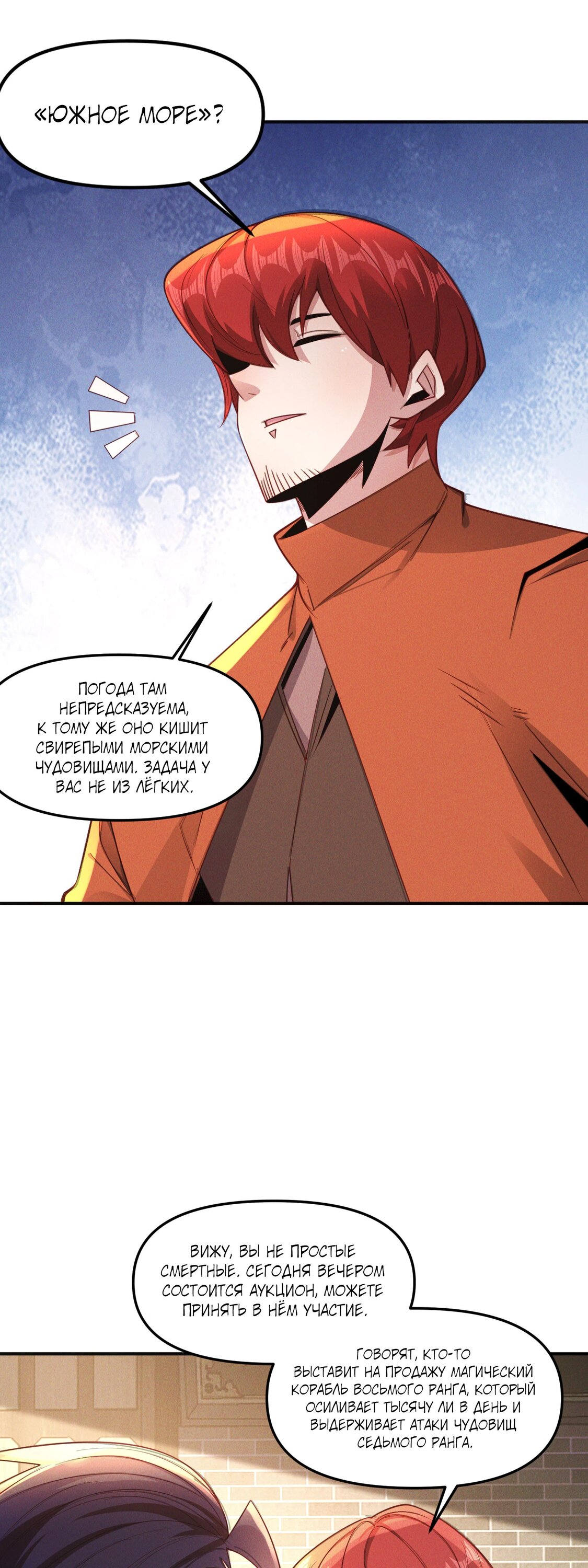 Манга Я призвал богов и демонов - Глава 146 Страница 25