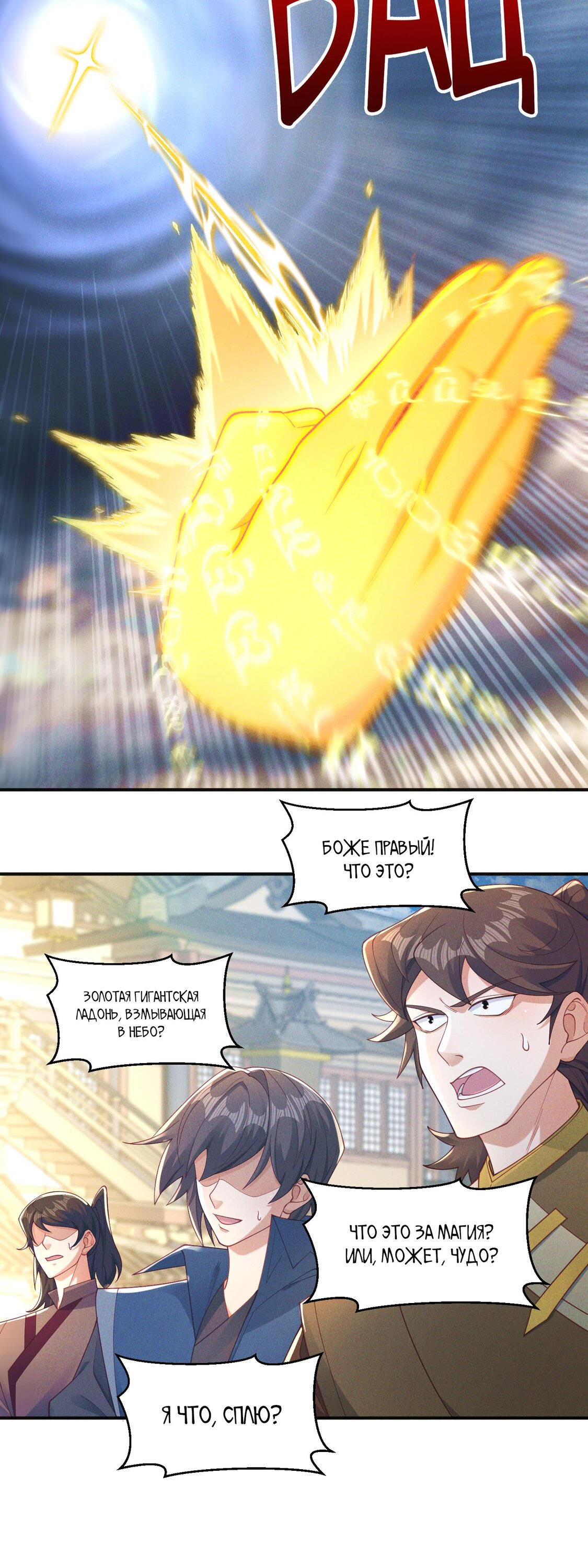 Манга Я призвал богов и демонов - Глава 146 Страница 7