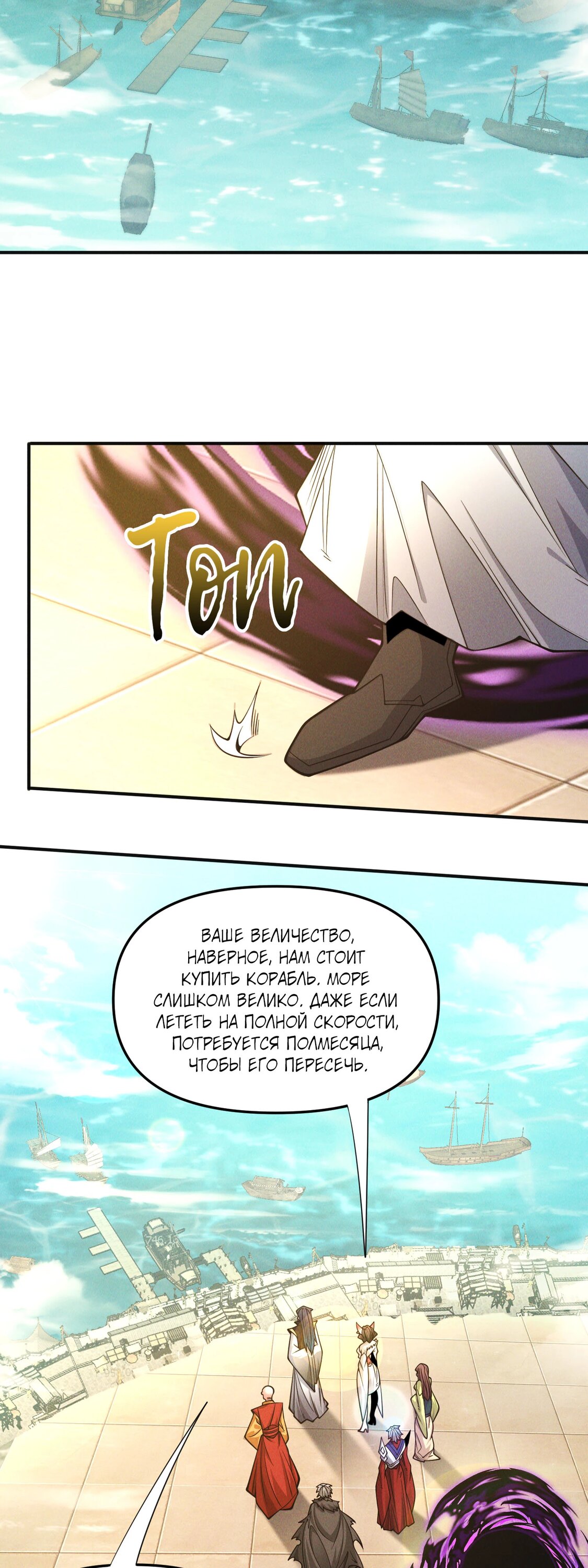 Манга Я призвал богов и демонов - Глава 146 Страница 22