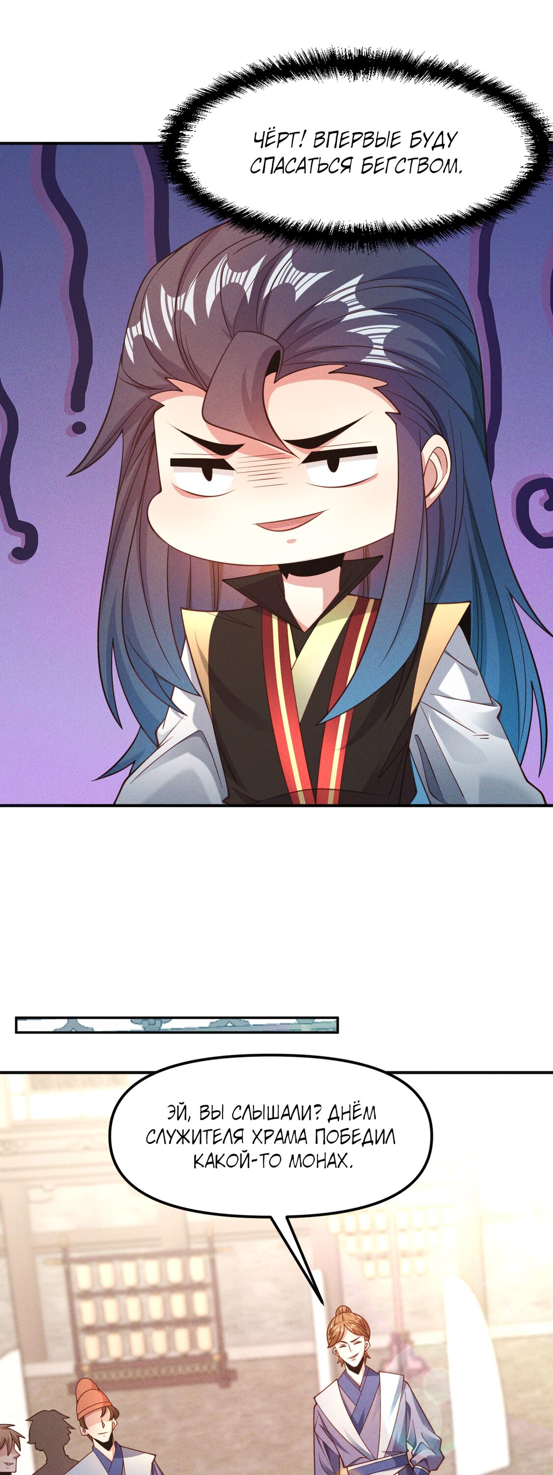 Манга Я призвал богов и демонов - Глава 146 Страница 14