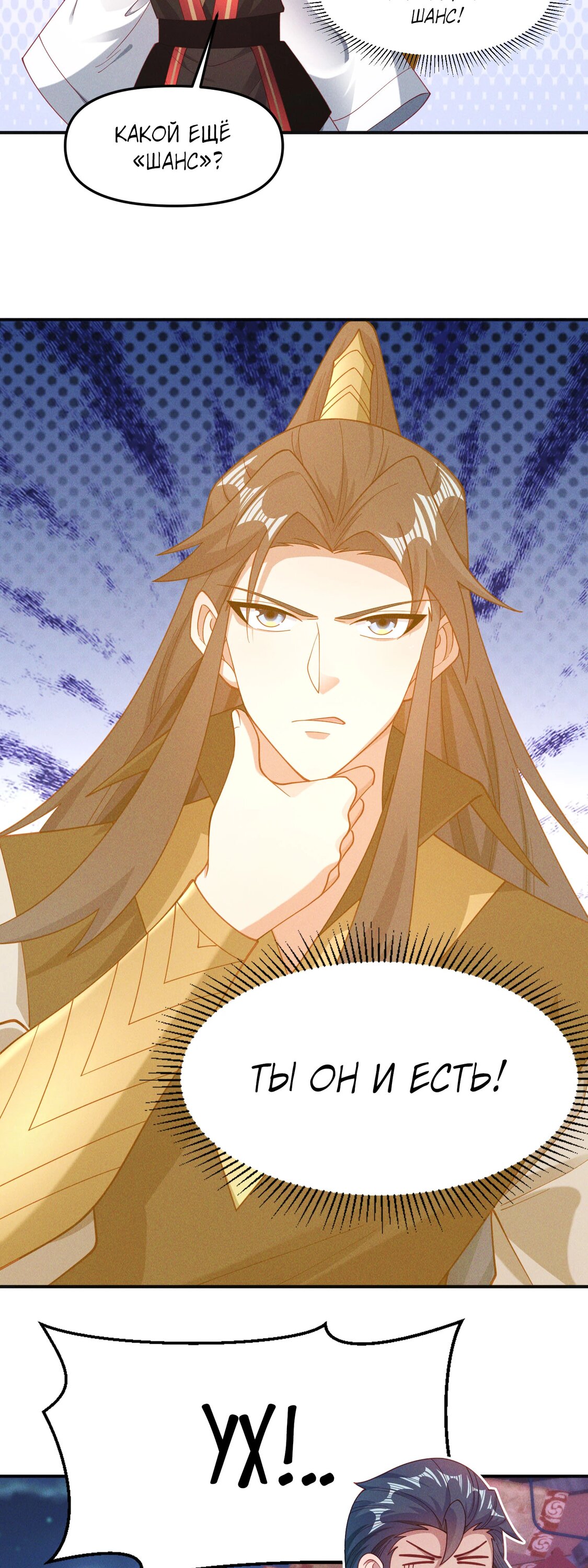 Манга Я призвал богов и демонов - Глава 146 Страница 37