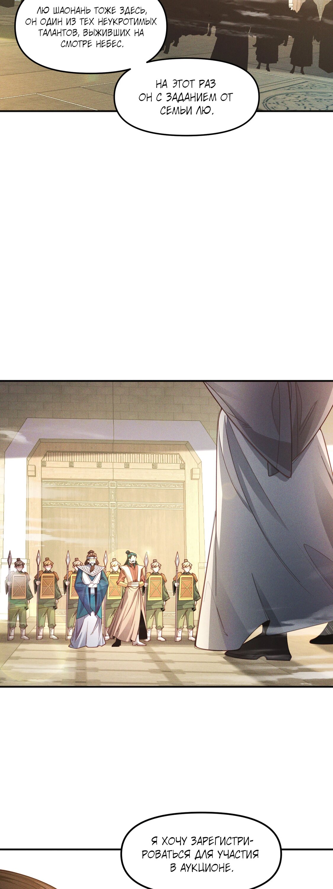 Манга Я призвал богов и демонов - Глава 146 Страница 28