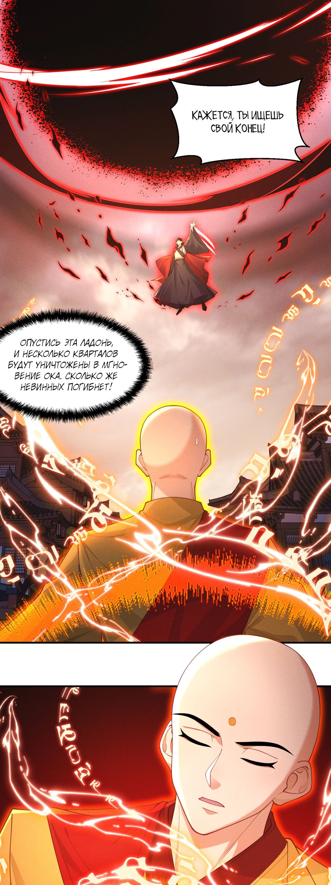 Манга Я призвал богов и демонов - Глава 146 Страница 3