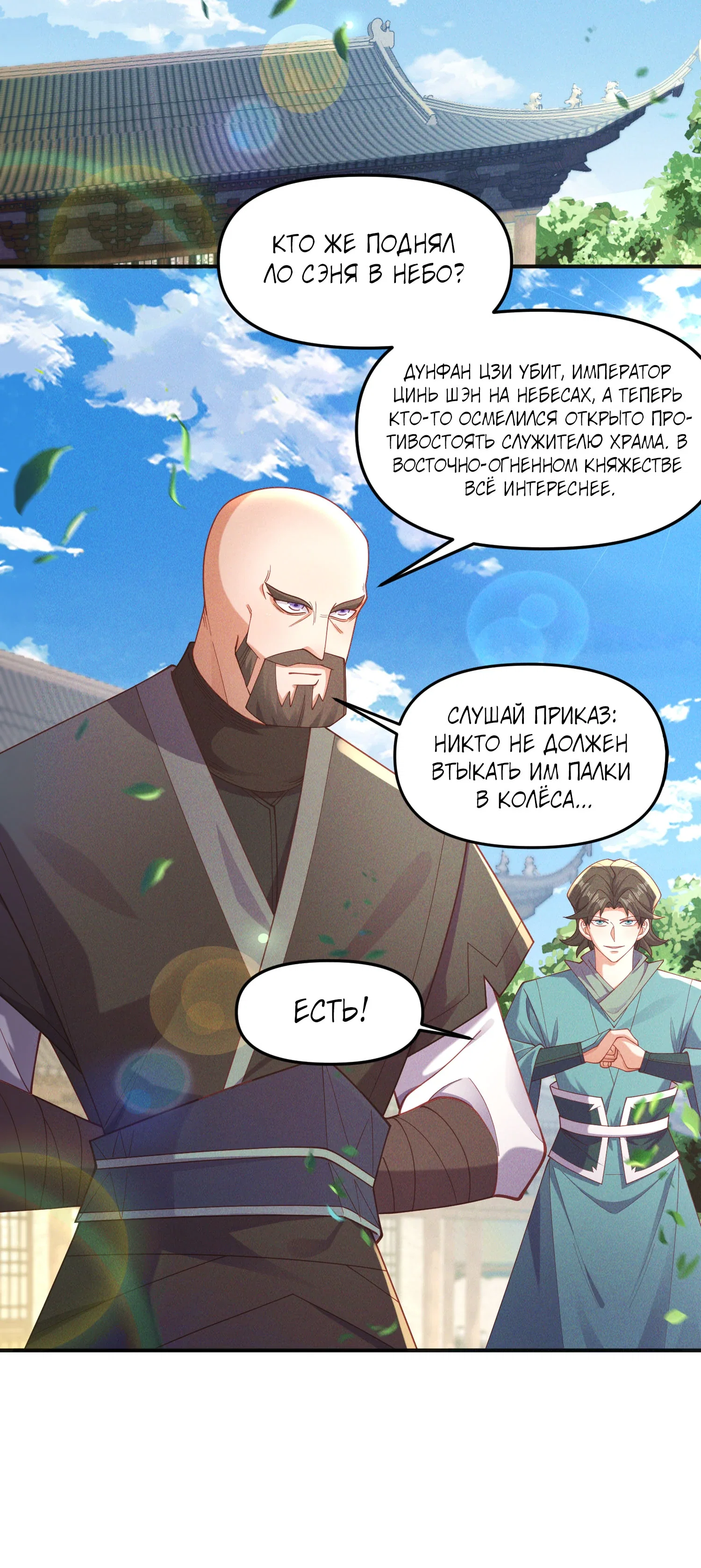 Манга Я призвал богов и демонов - Глава 146 Страница 9