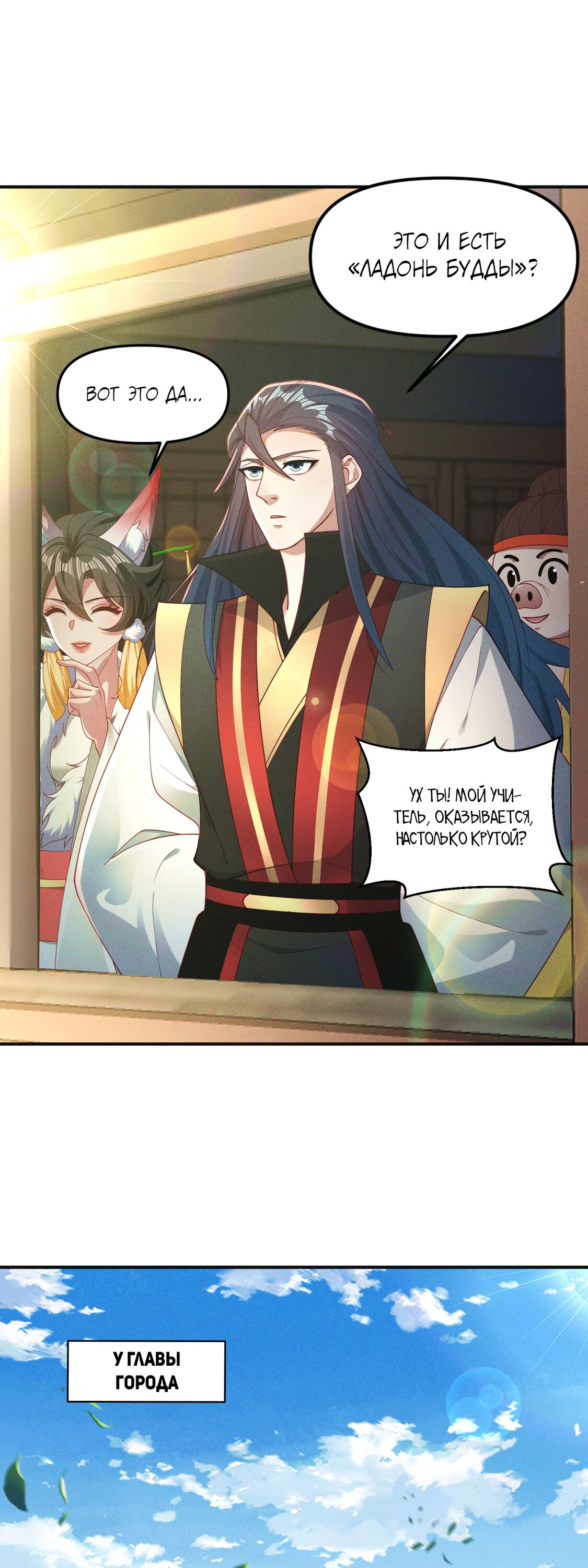 Манга Я призвал богов и демонов - Глава 146 Страница 8