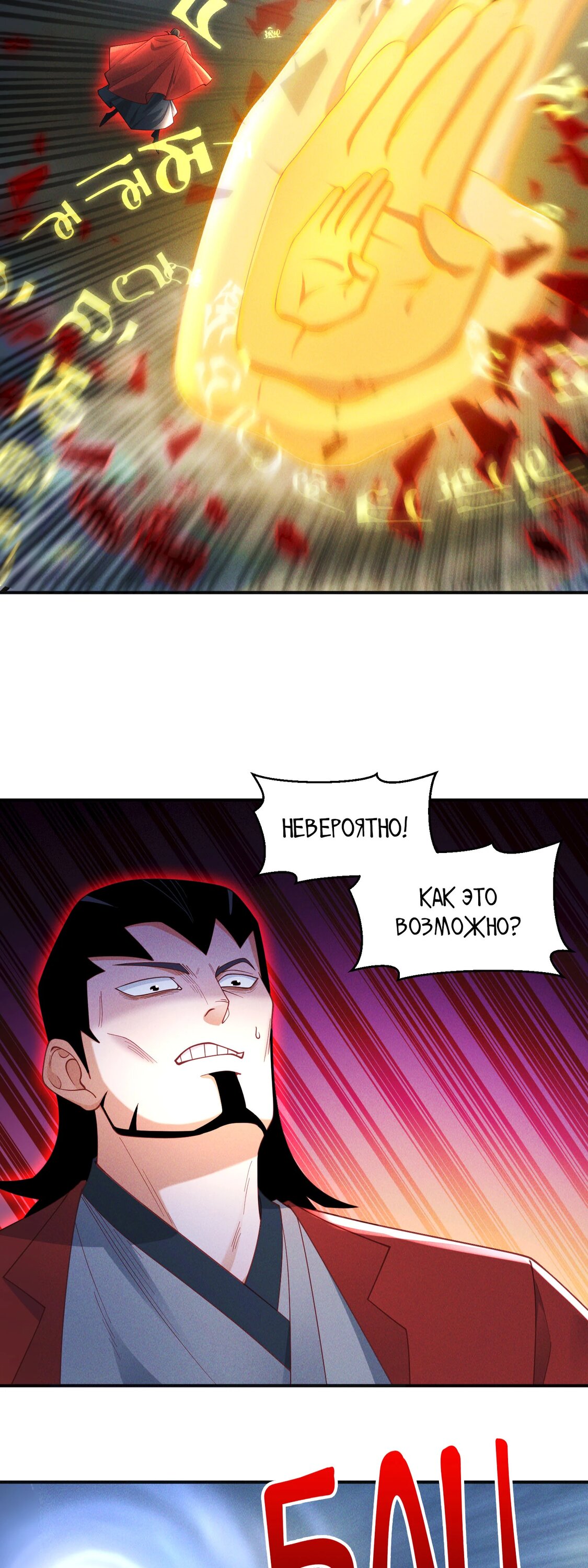 Манга Я призвал богов и демонов - Глава 146 Страница 6