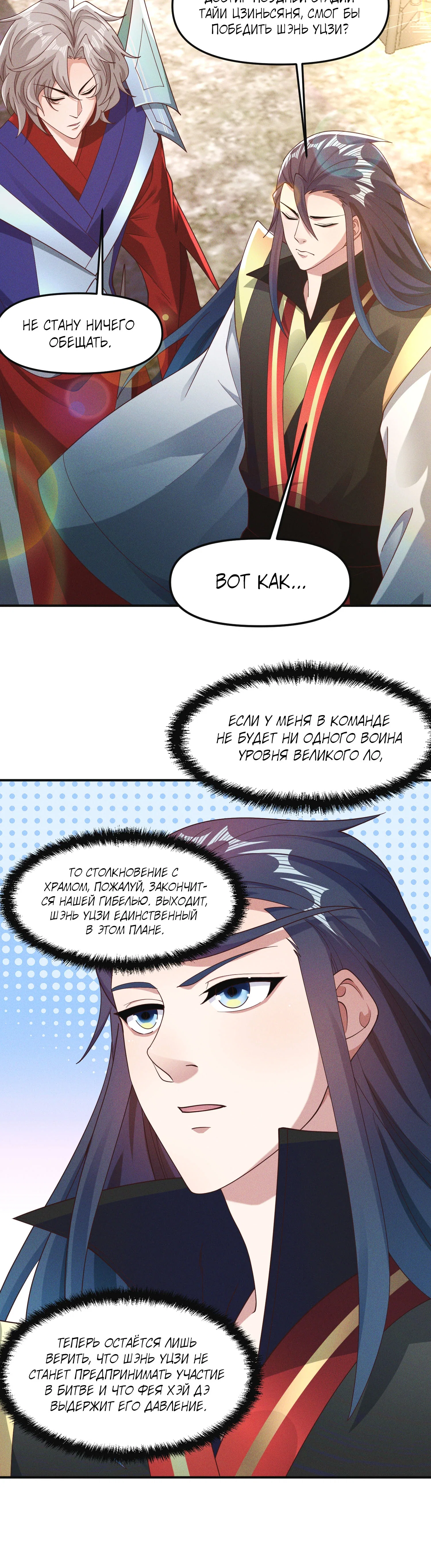 Манга Я призвал богов и демонов - Глава 146 Страница 13