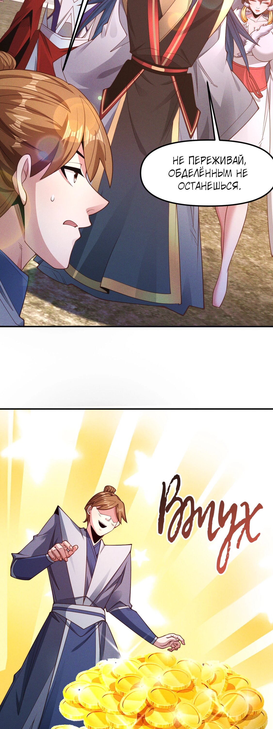 Манга Я призвал богов и демонов - Глава 146 Страница 16