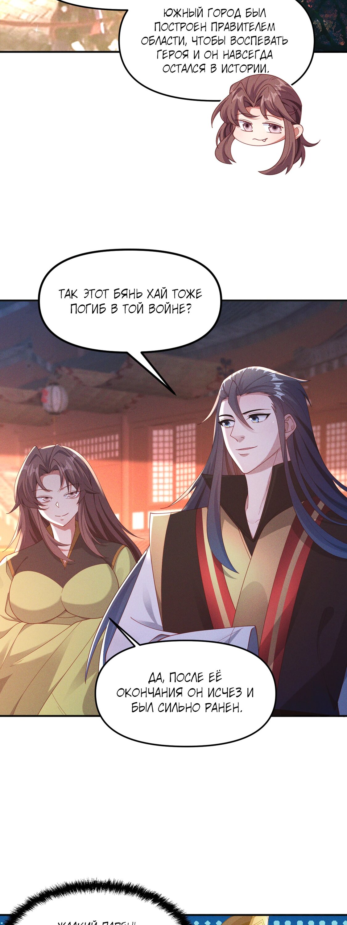 Манга Я призвал богов и демонов - Глава 146 Страница 35