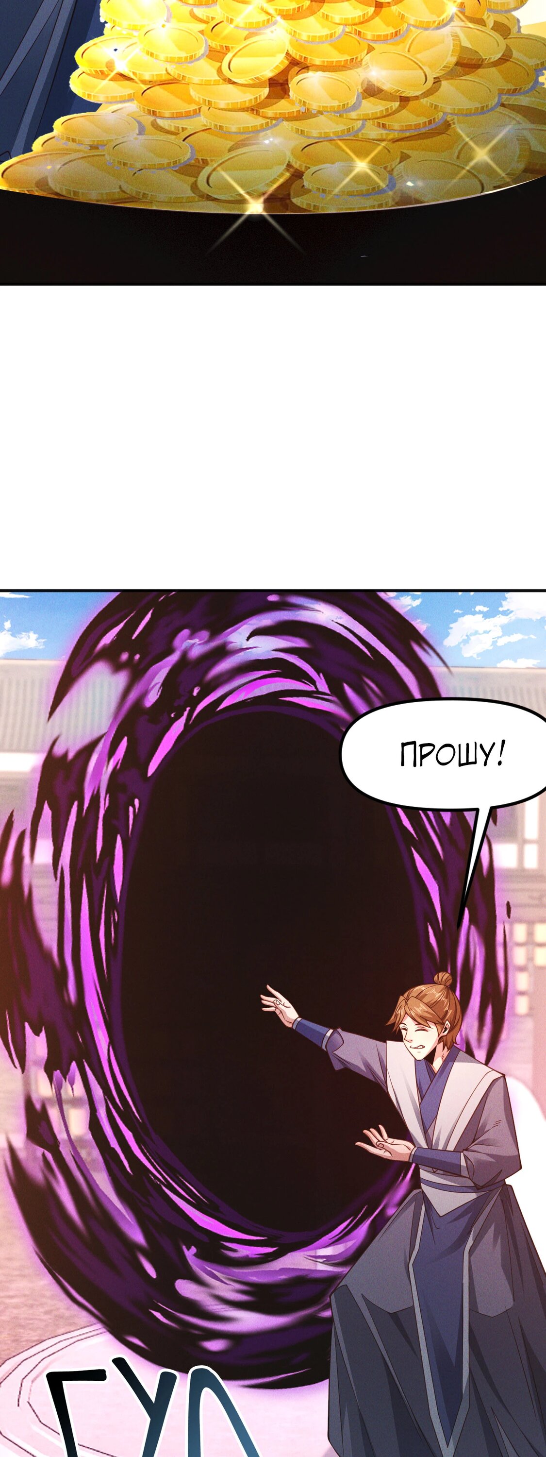 Манга Я призвал богов и демонов - Глава 146 Страница 17