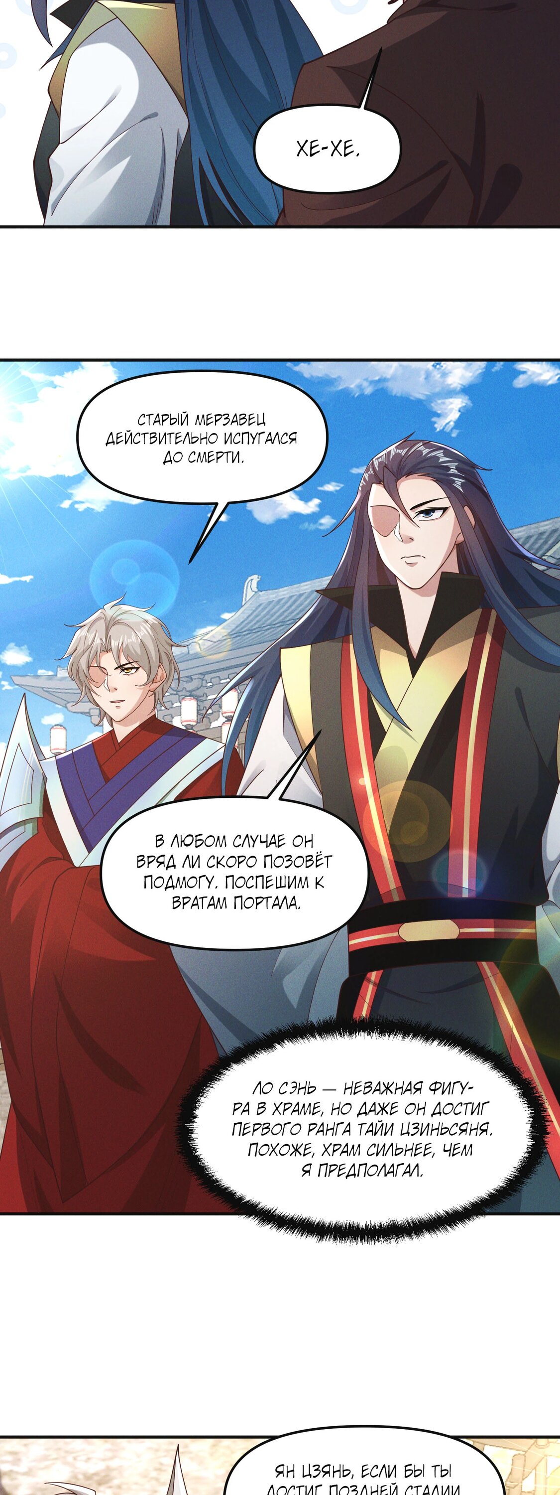 Манга Я призвал богов и демонов - Глава 146 Страница 12