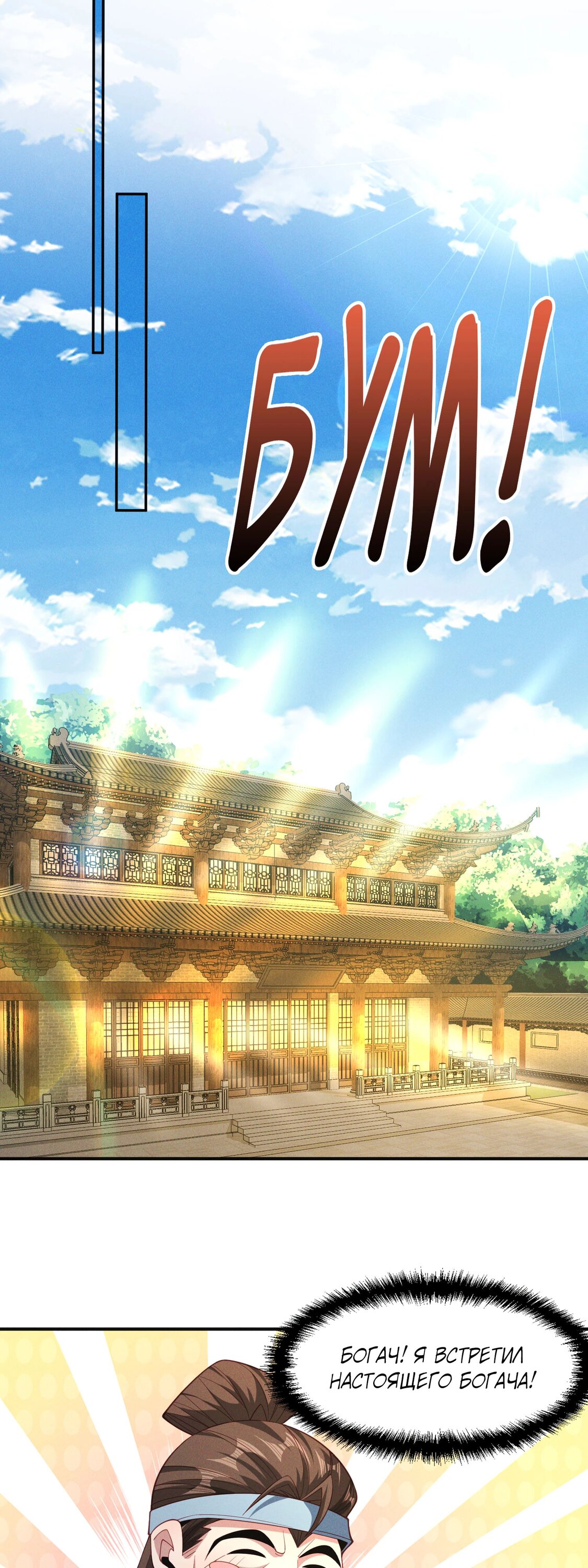 Манга Я призвал богов и демонов - Глава 146 Страница 31