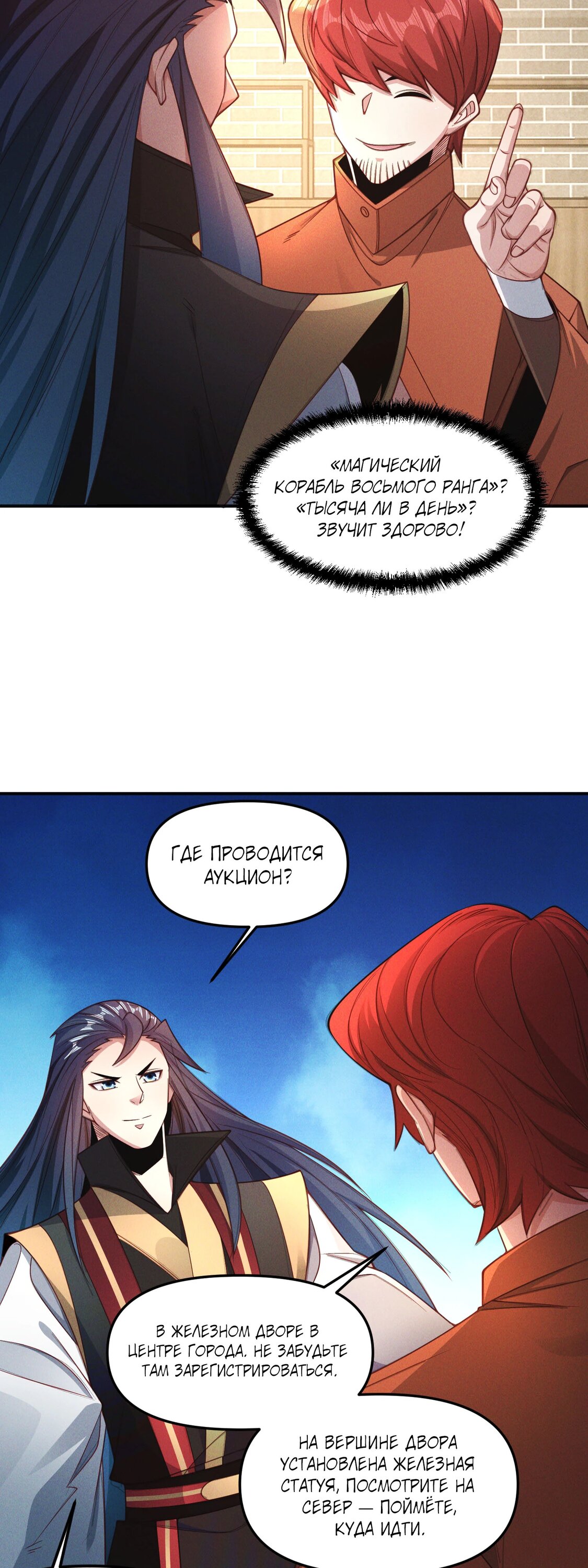 Манга Я призвал богов и демонов - Глава 146 Страница 26