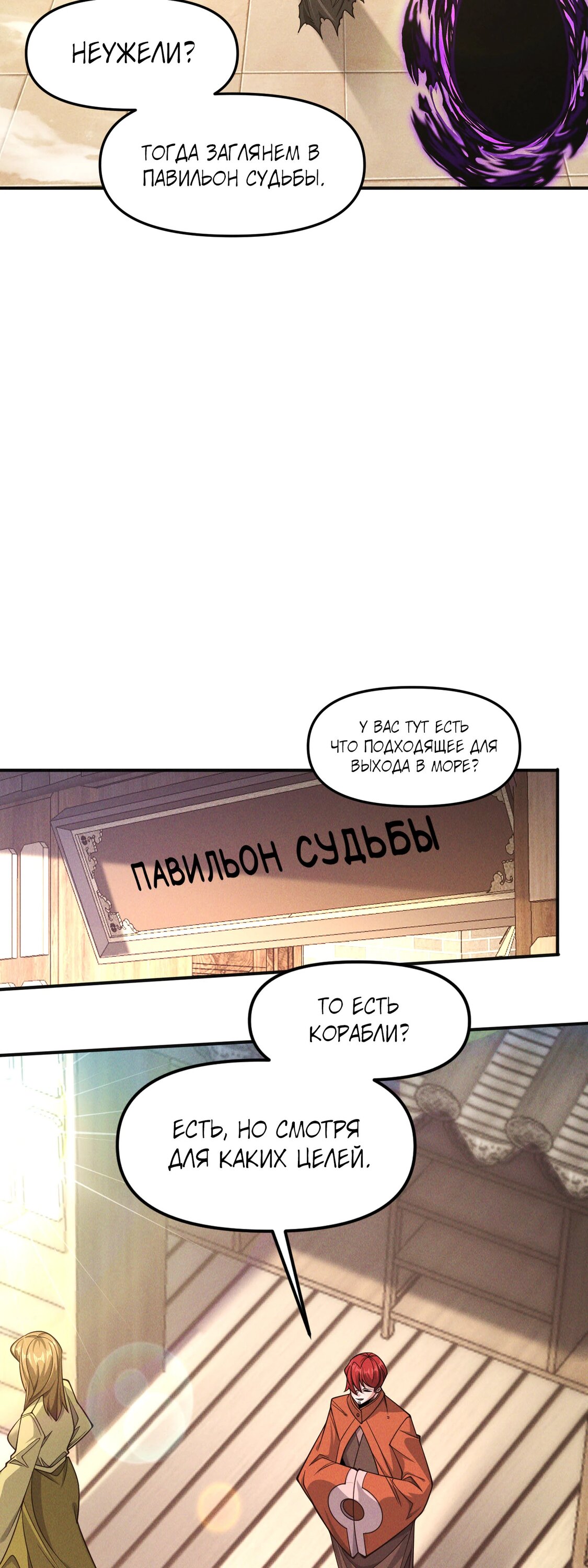 Манга Я призвал богов и демонов - Глава 146 Страница 23