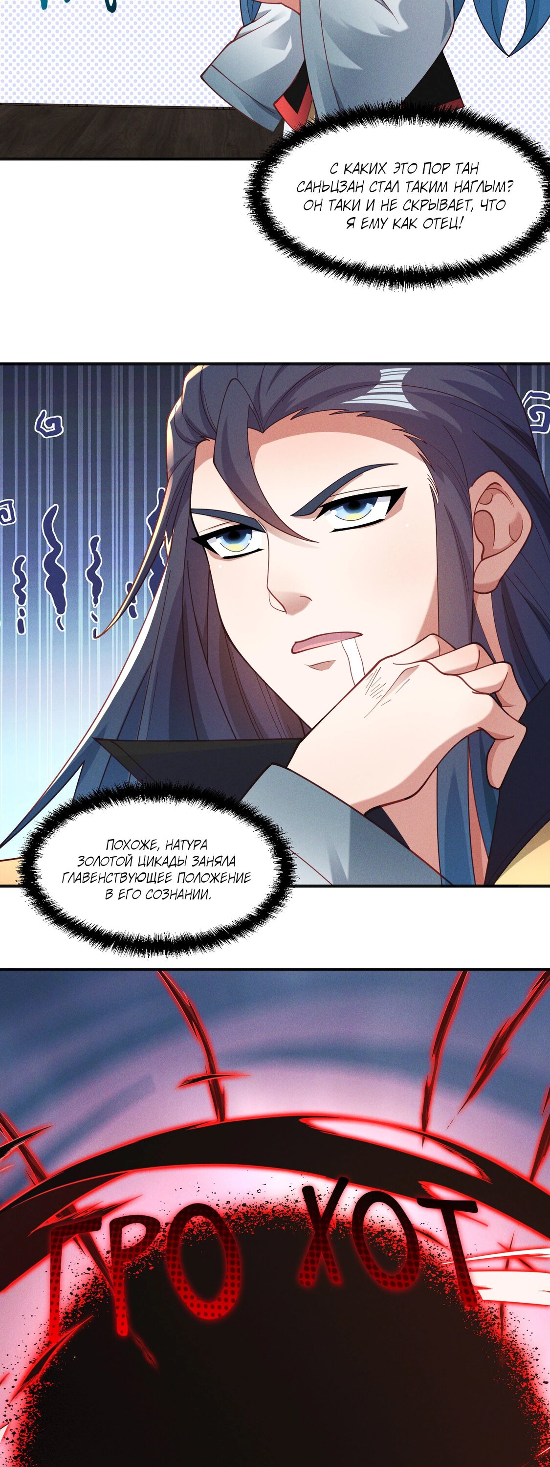 Манга Я призвал богов и демонов - Глава 146 Страница 2