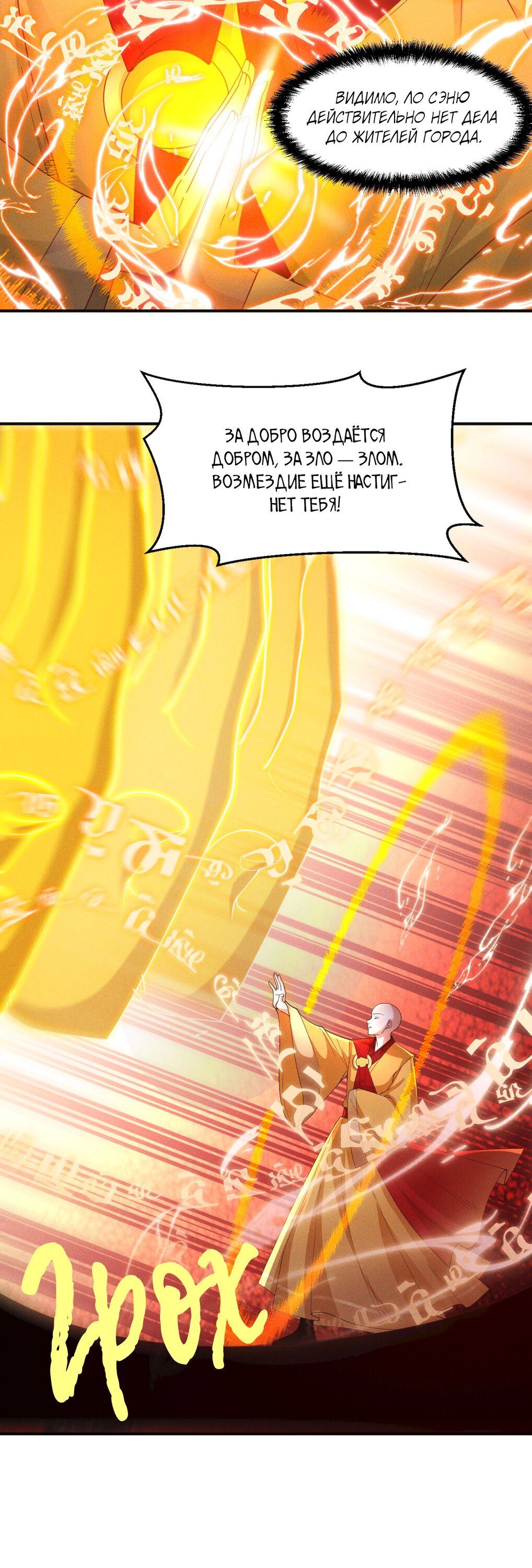 Манга Я призвал богов и демонов - Глава 146 Страница 4