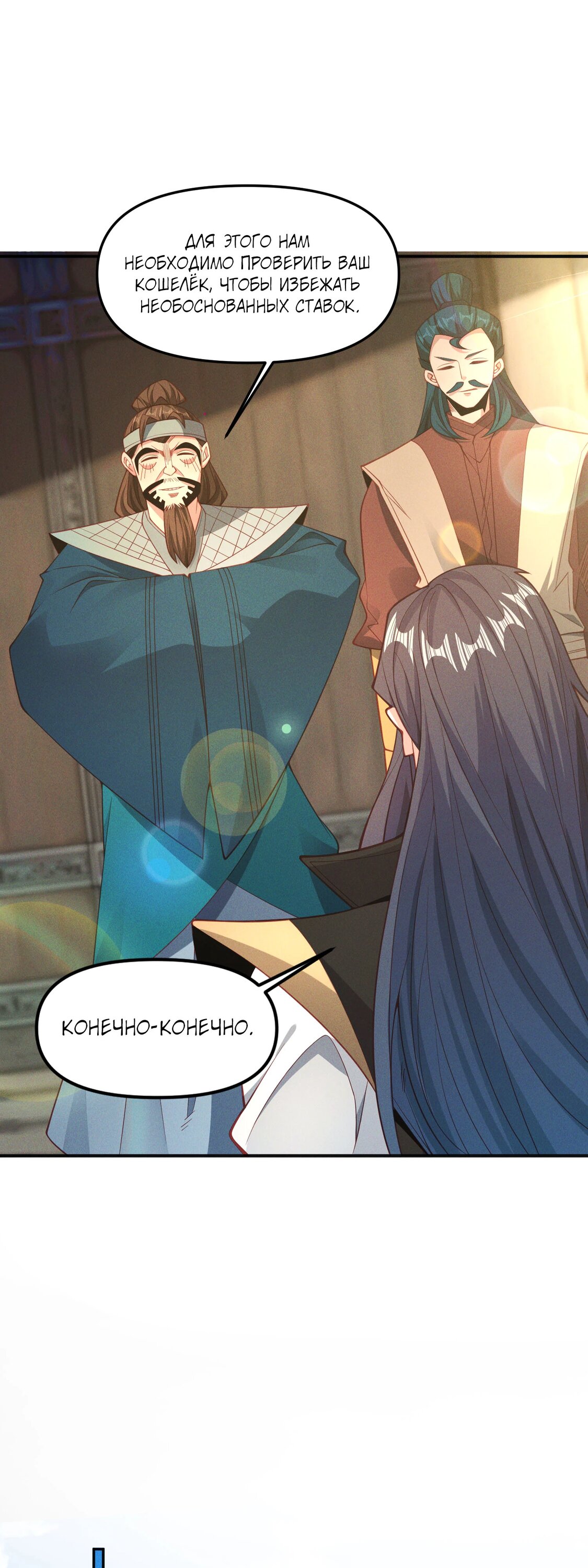 Манга Я призвал богов и демонов - Глава 146 Страница 30