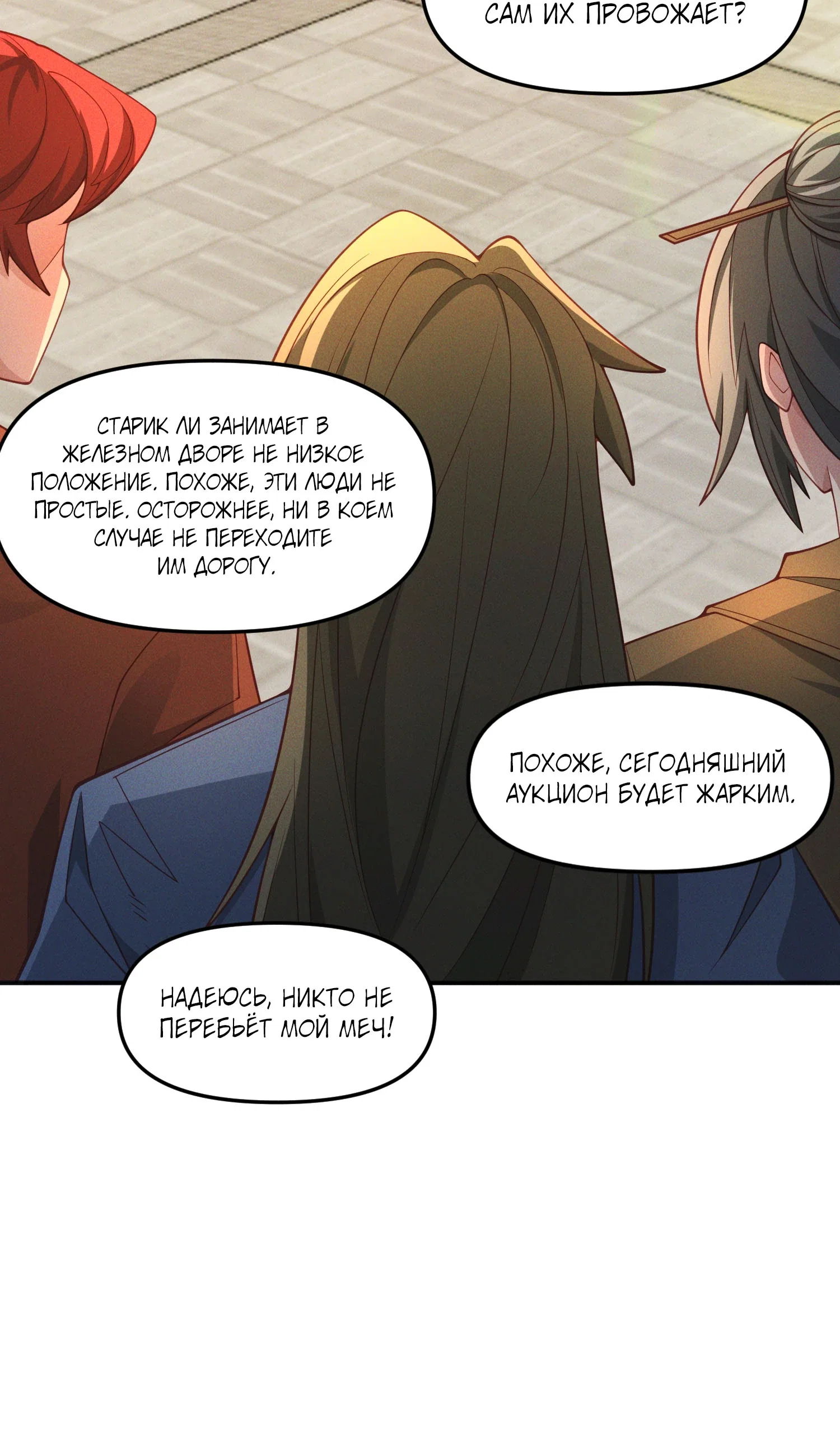 Манга Я призвал богов и демонов - Глава 146 Страница 33