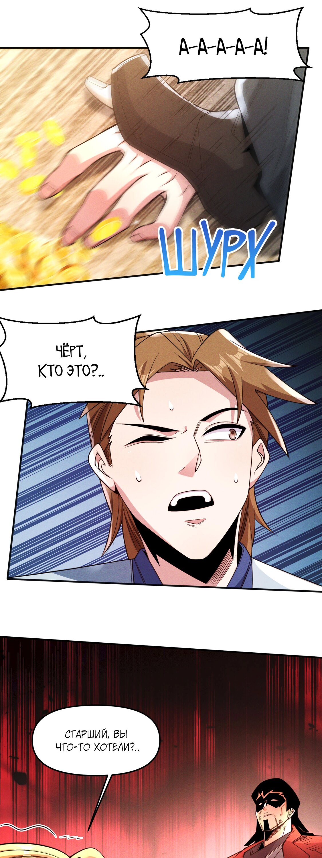 Манга Я призвал богов и демонов - Глава 146 Страница 19