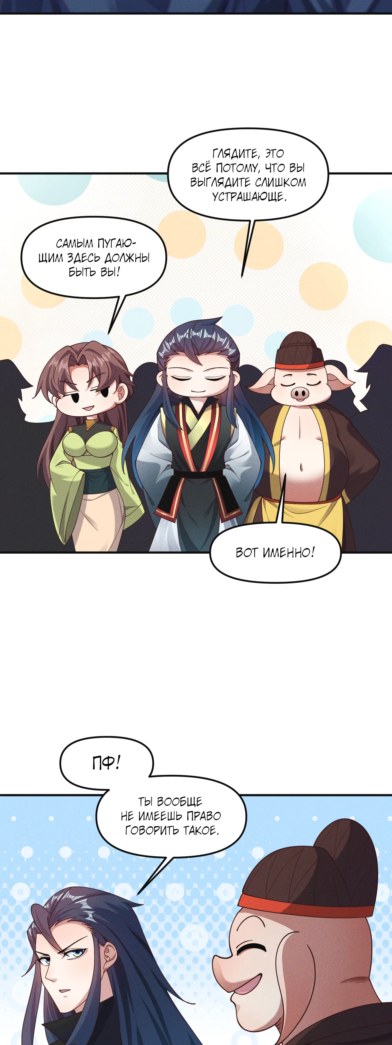 Манга Я призвал богов и демонов - Глава 146 Страница 11