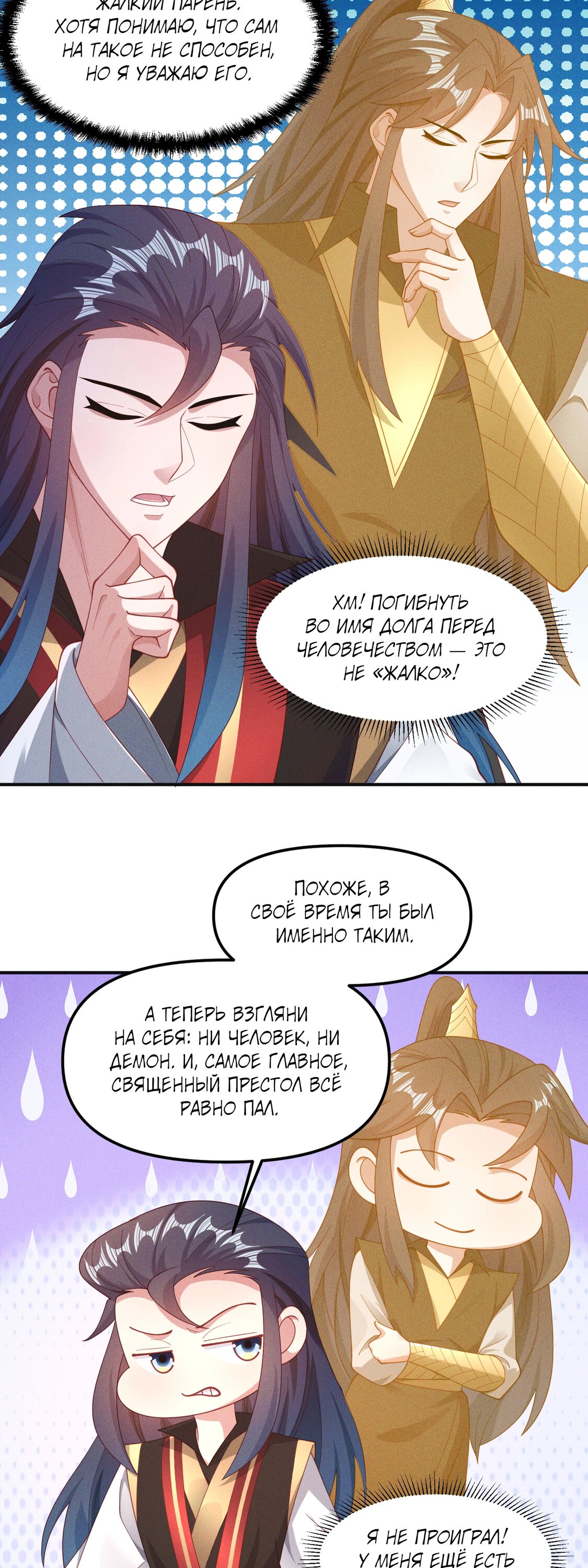 Манга Я призвал богов и демонов - Глава 146 Страница 36