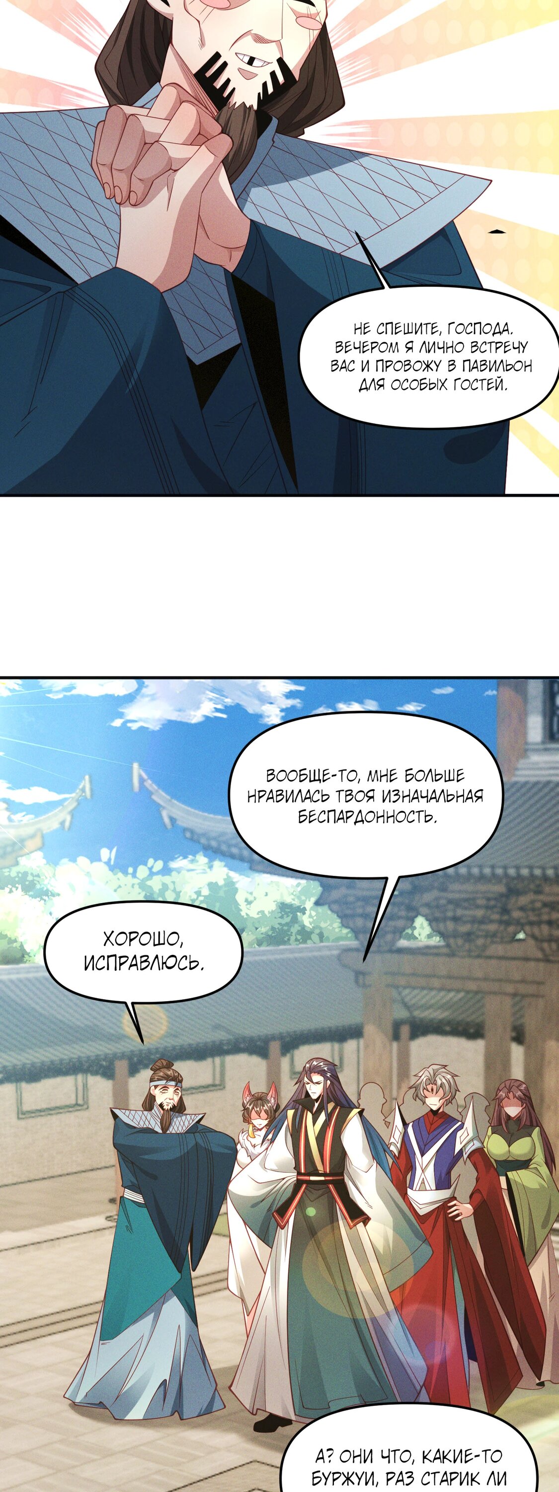 Манга Я призвал богов и демонов - Глава 146 Страница 32