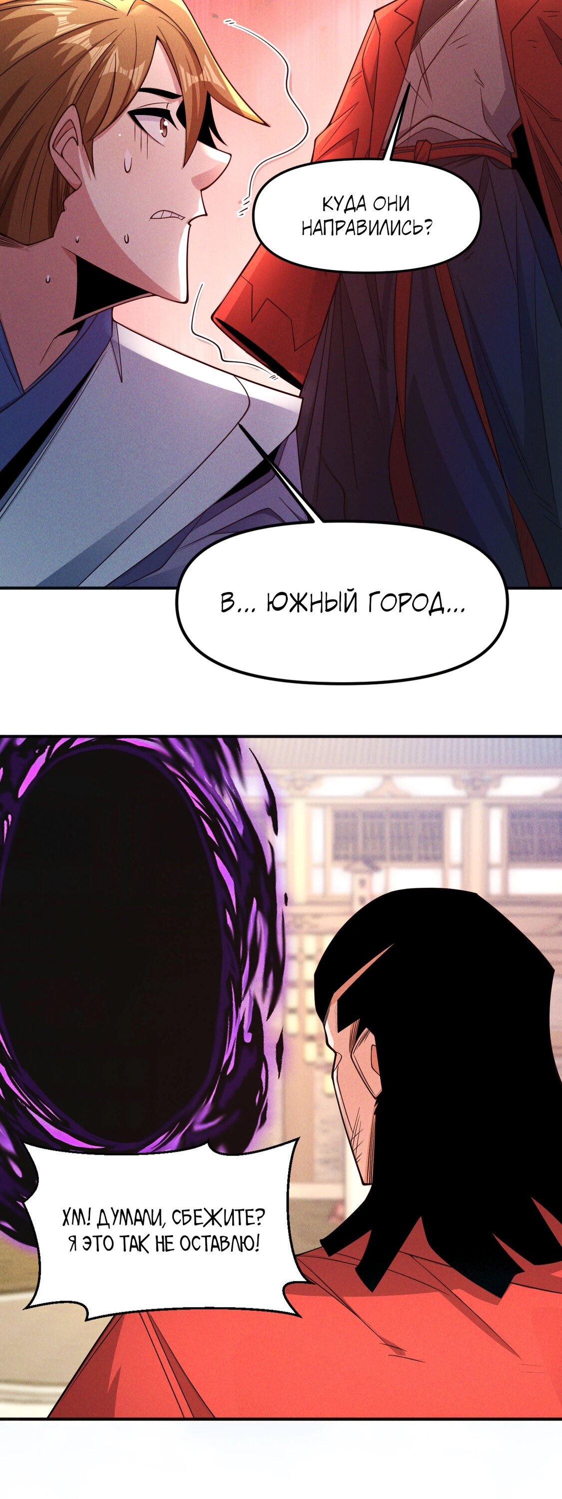 Манга Я призвал богов и демонов - Глава 146 Страница 20