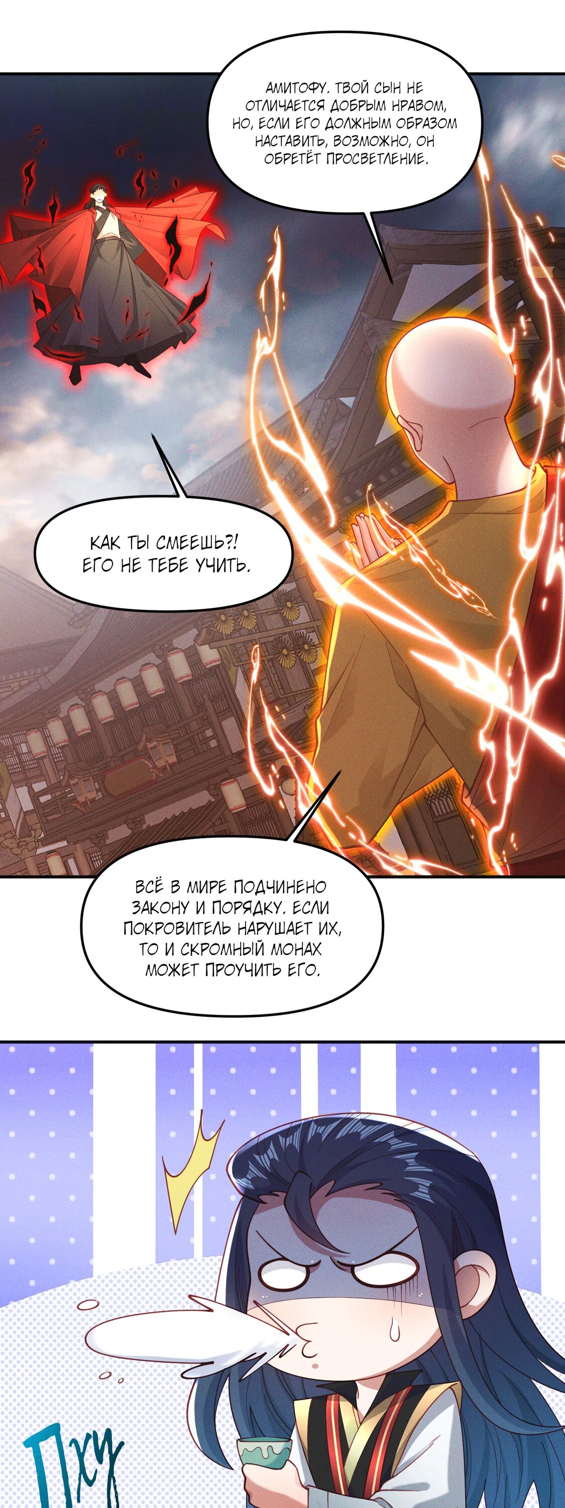 Манга Я призвал богов и демонов - Глава 146 Страница 1