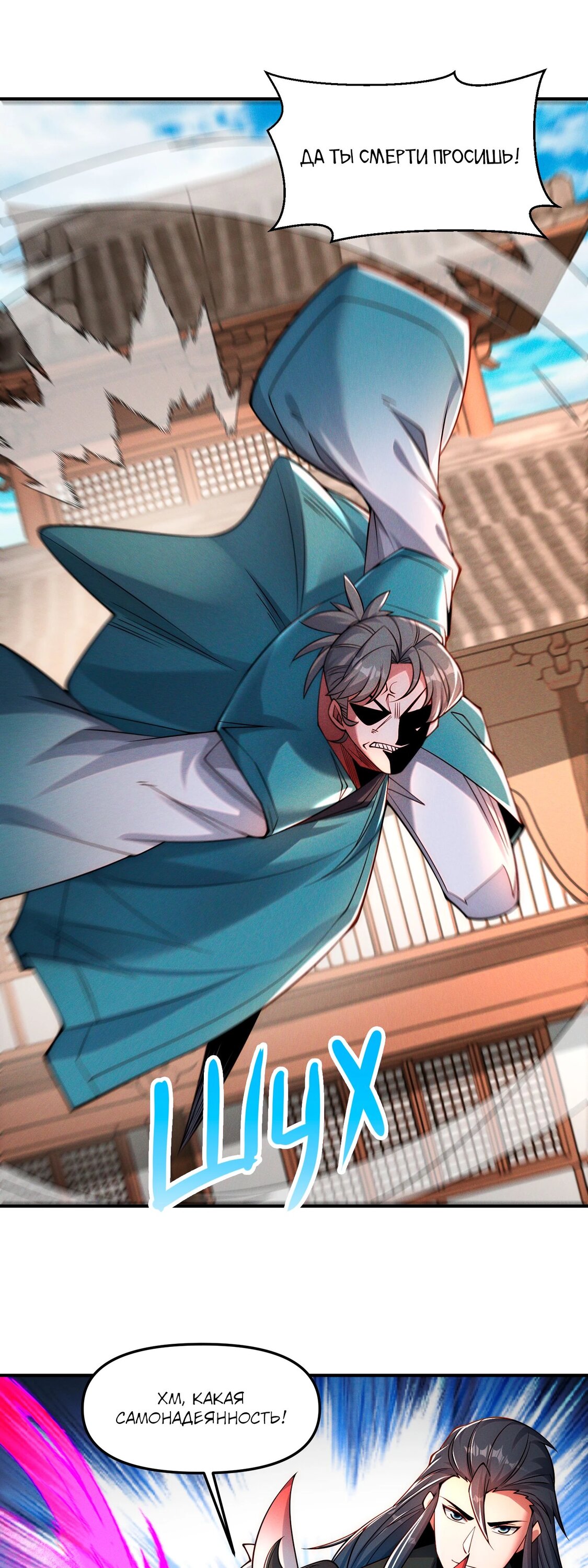 Манга Я призвал богов и демонов - Глава 145 Страница 6