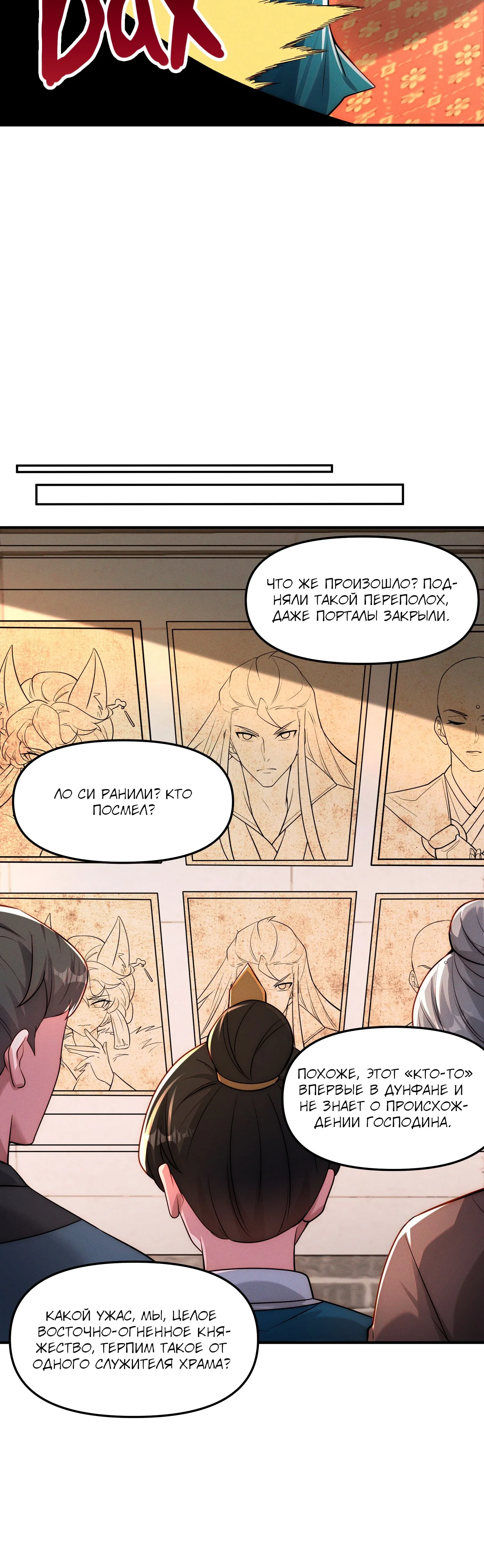 Манга Я призвал богов и демонов - Глава 145 Страница 24