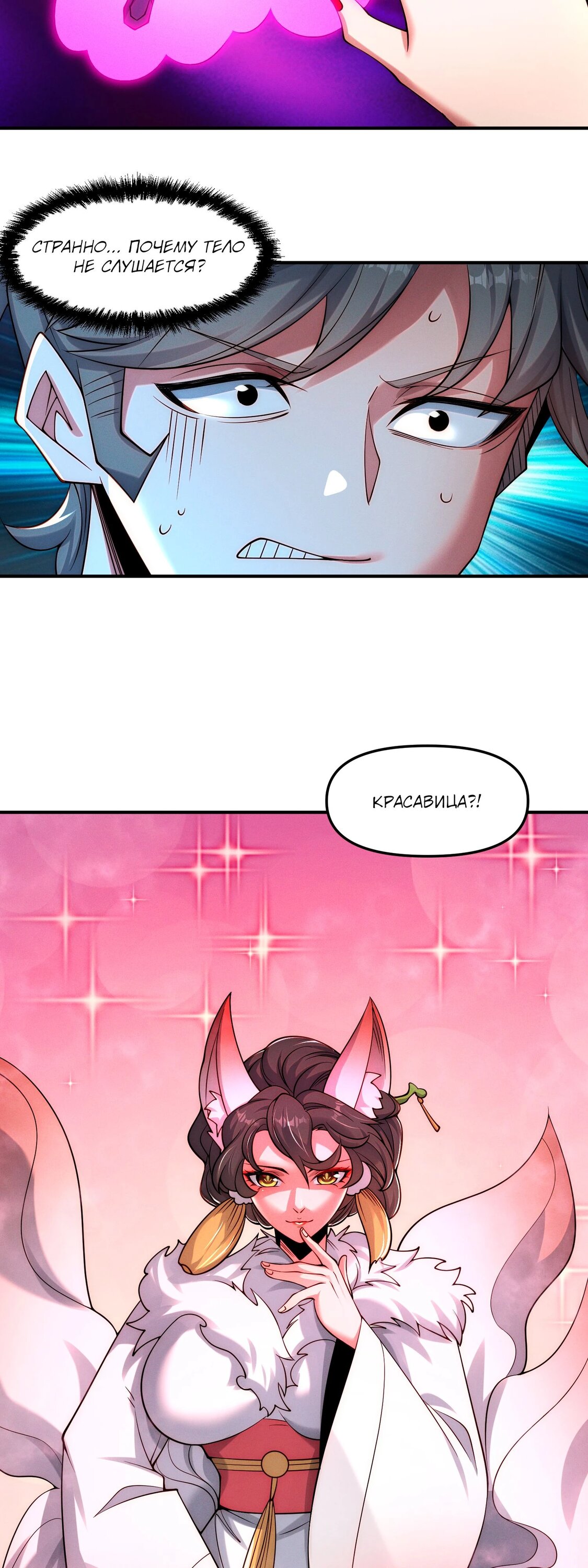 Манга Я призвал богов и демонов - Глава 145 Страница 8