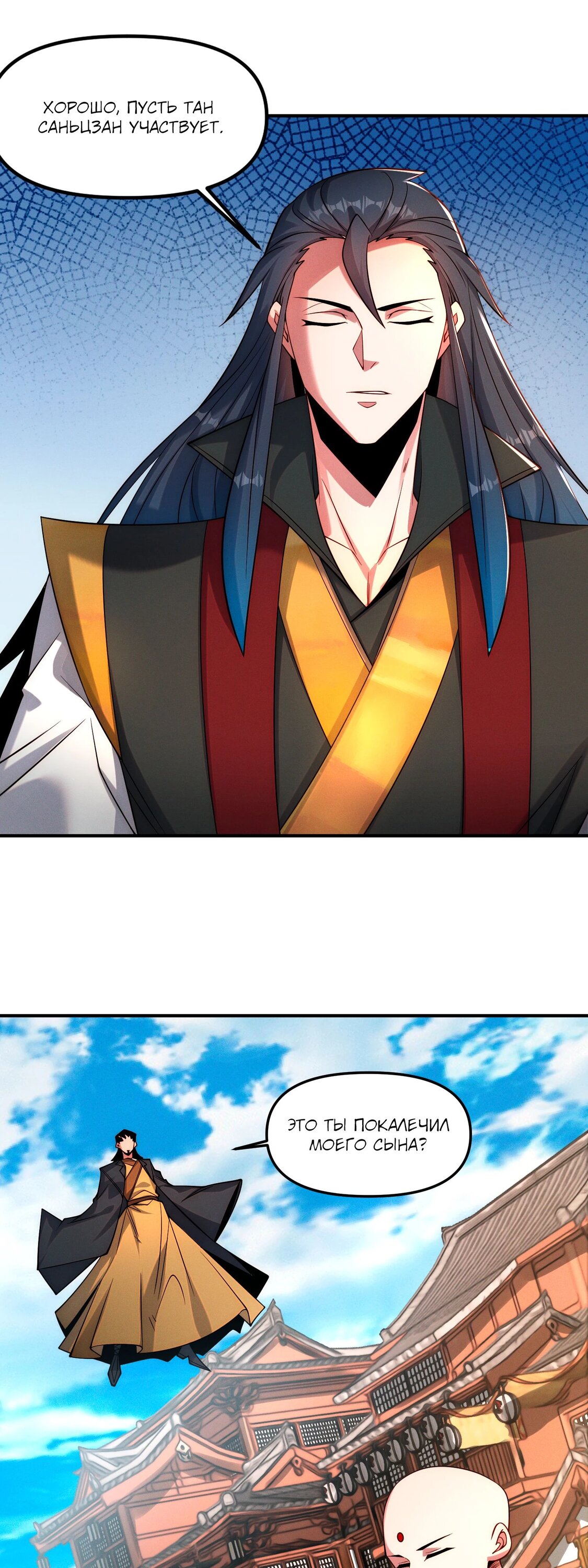 Манга Я призвал богов и демонов - Глава 145 Страница 35