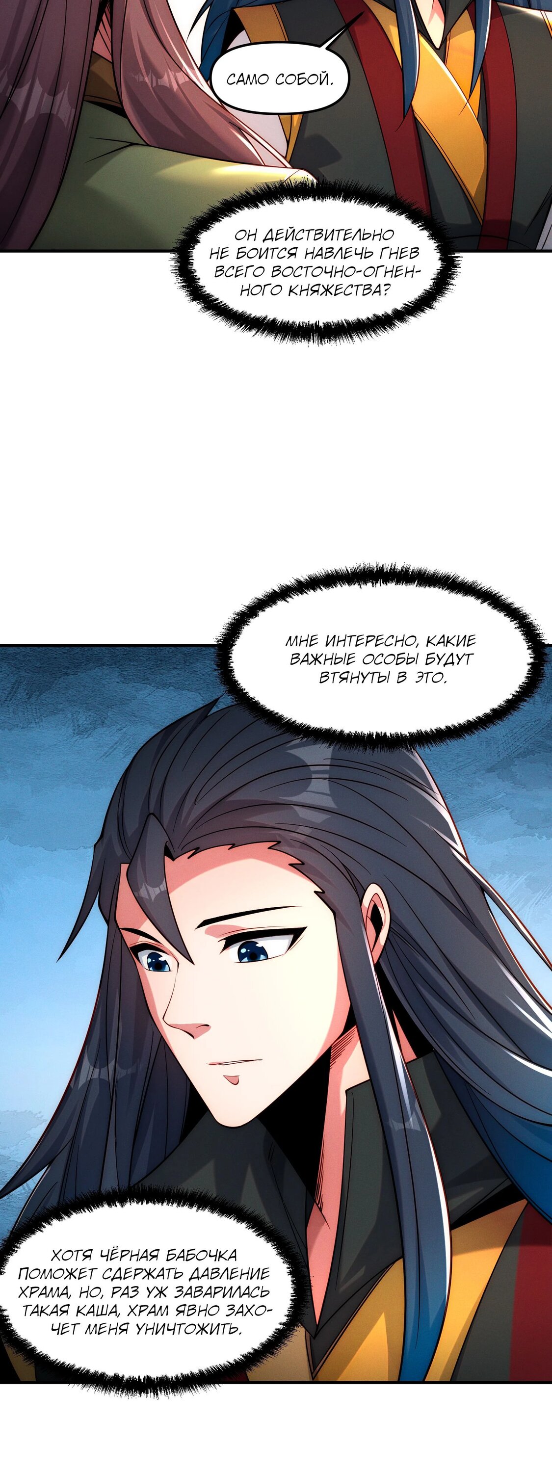 Манга Я призвал богов и демонов - Глава 145 Страница 31