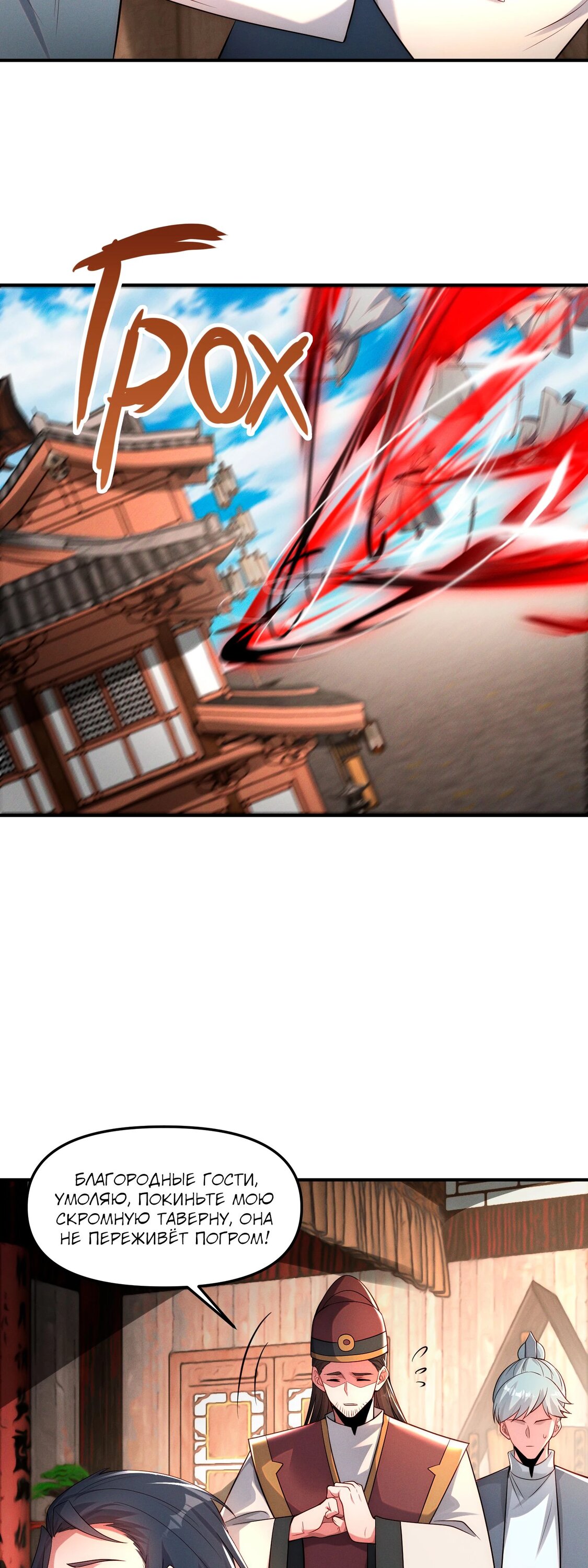 Манга Я призвал богов и демонов - Глава 145 Страница 28