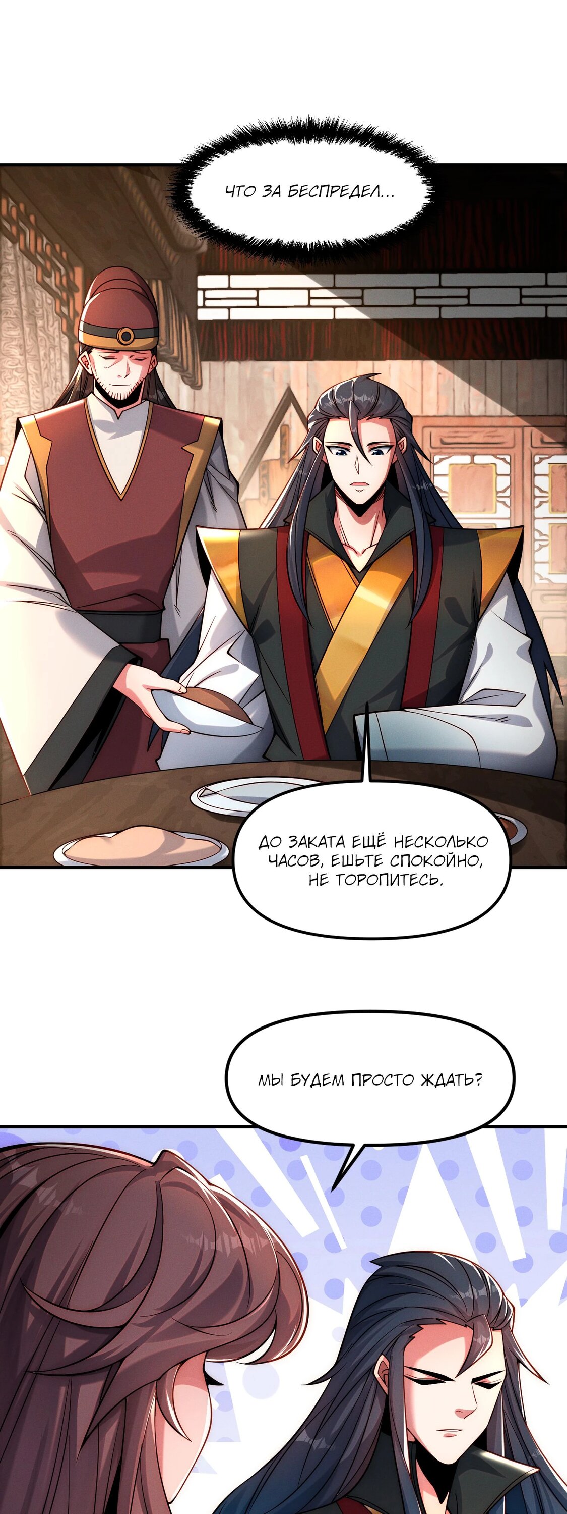 Манга Я призвал богов и демонов - Глава 145 Страница 30
