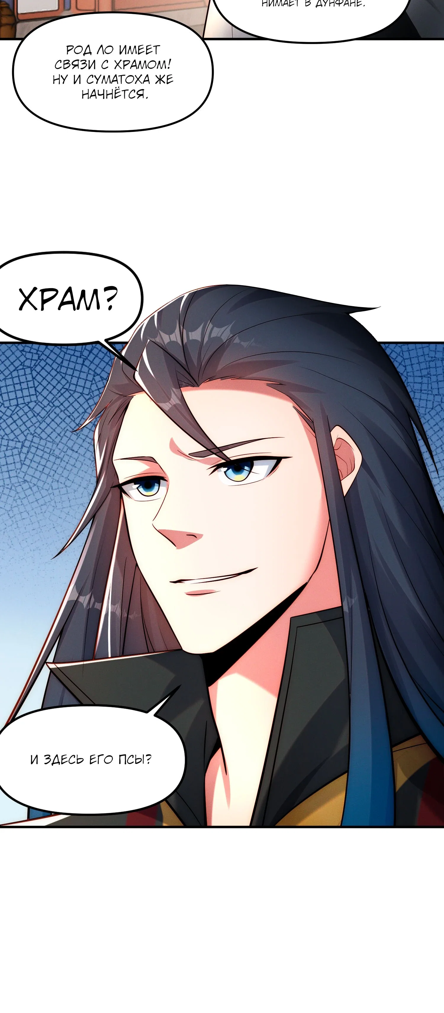 Манга Я призвал богов и демонов - Глава 145 Страница 5