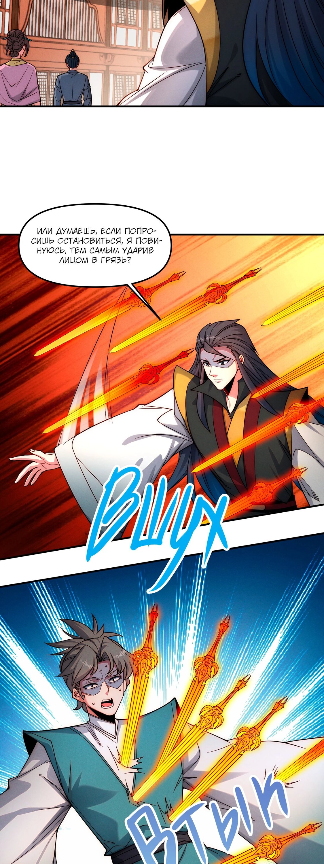 Манга Я призвал богов и демонов - Глава 145 Страница 12