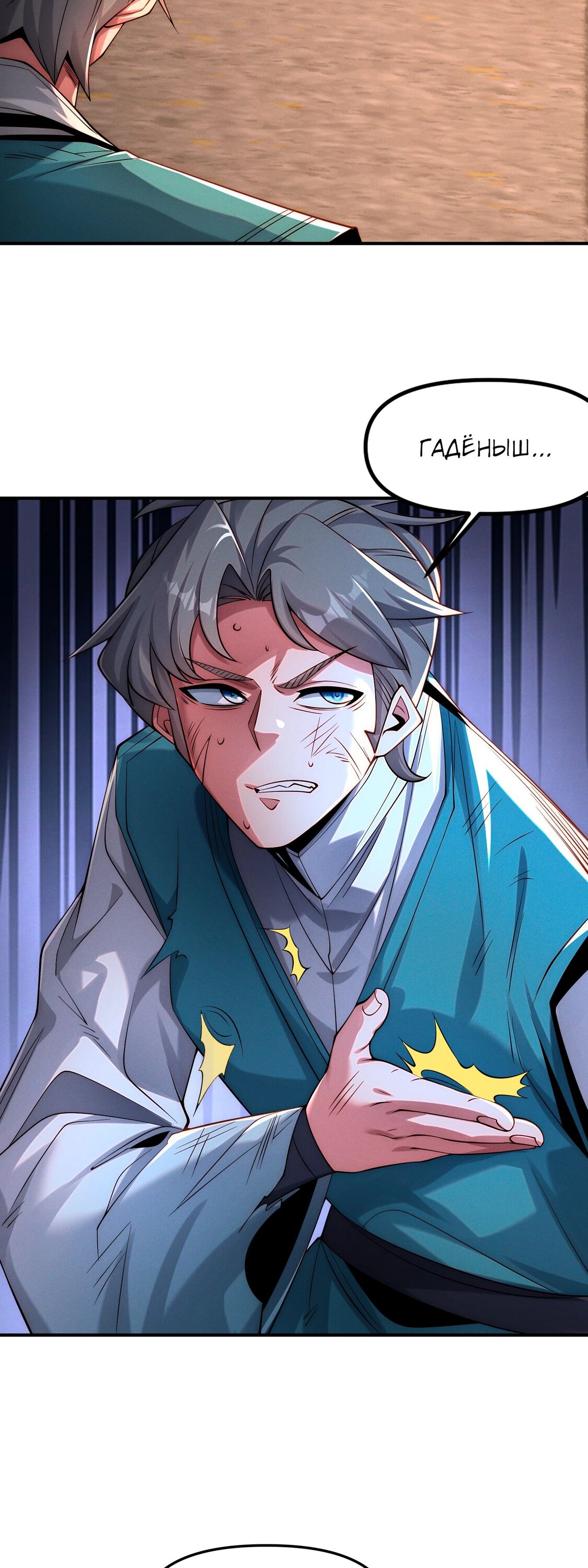 Манга Я призвал богов и демонов - Глава 145 Страница 18