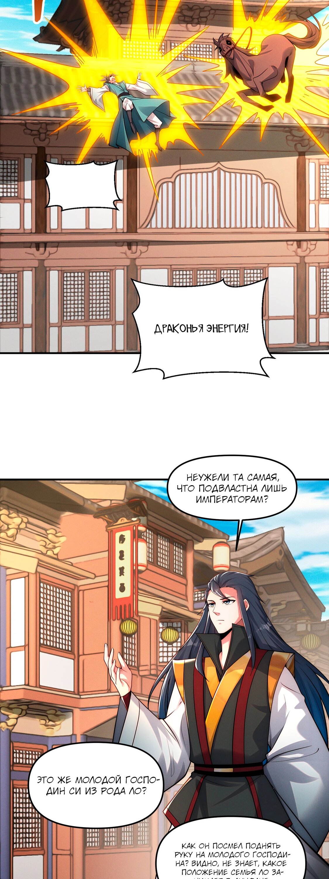 Манга Я призвал богов и демонов - Глава 145 Страница 4