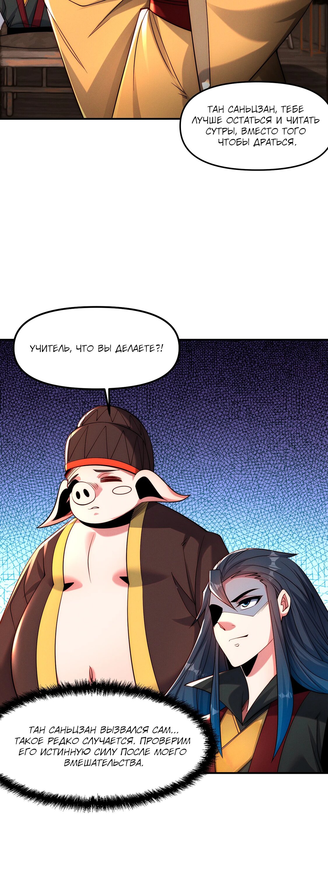 Манга Я призвал богов и демонов - Глава 145 Страница 34