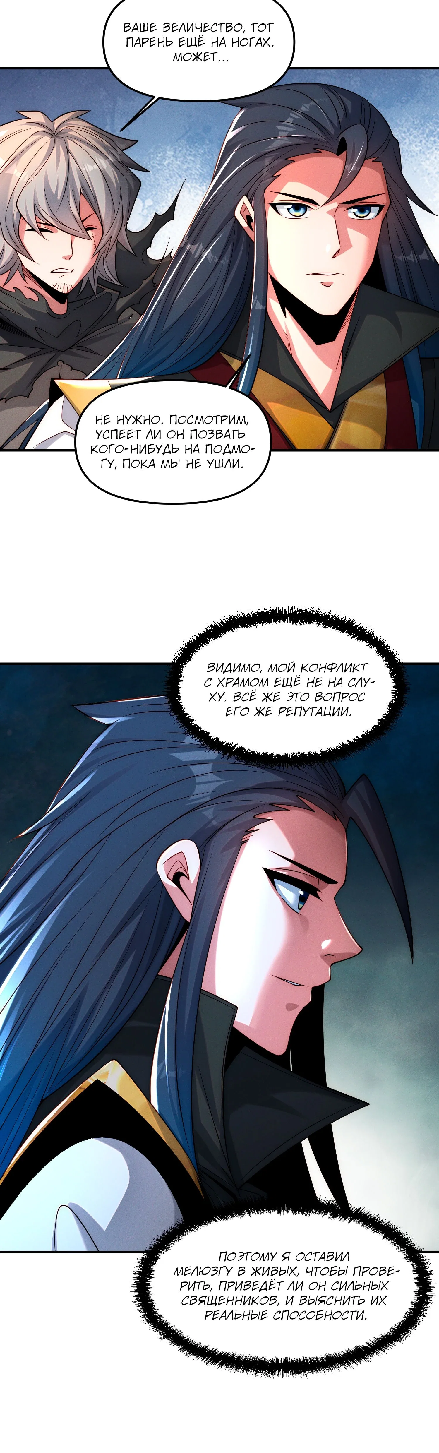 Манга Я призвал богов и демонов - Глава 145 Страница 19