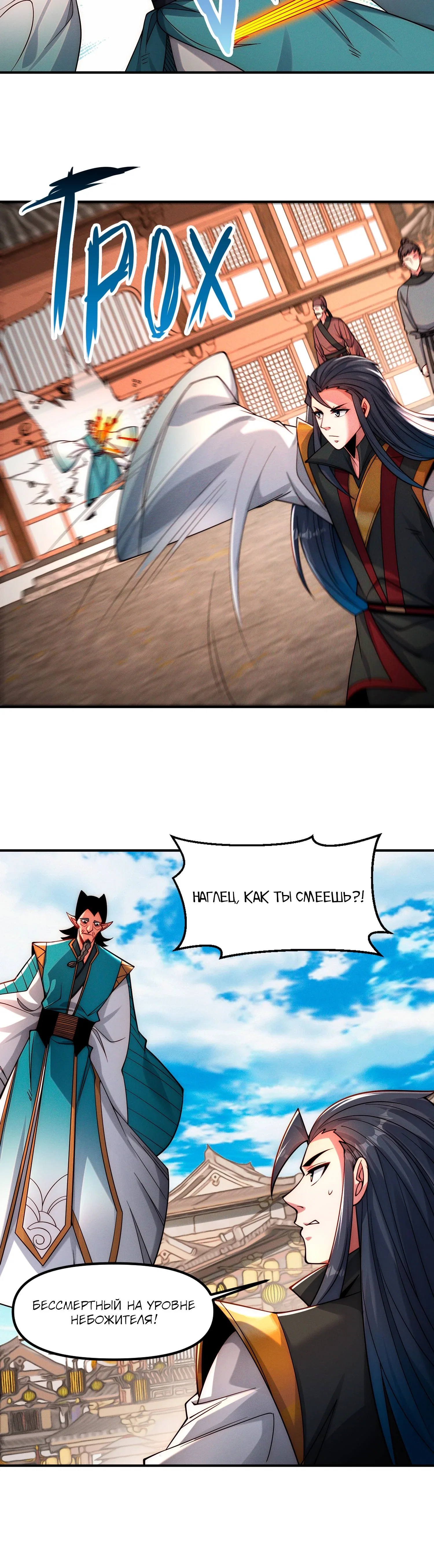 Манга Я призвал богов и демонов - Глава 145 Страница 13