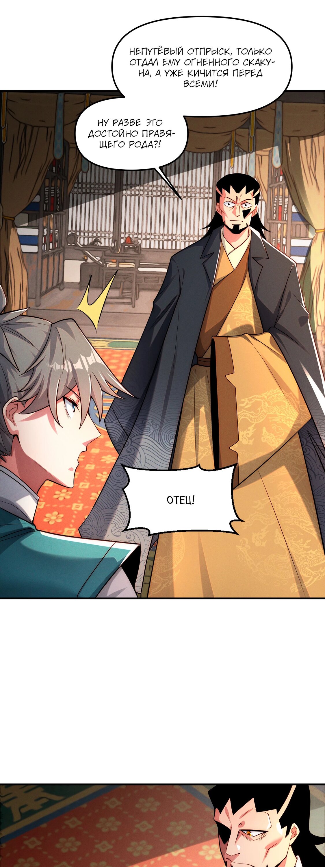 Манга Я призвал богов и демонов - Глава 145 Страница 22