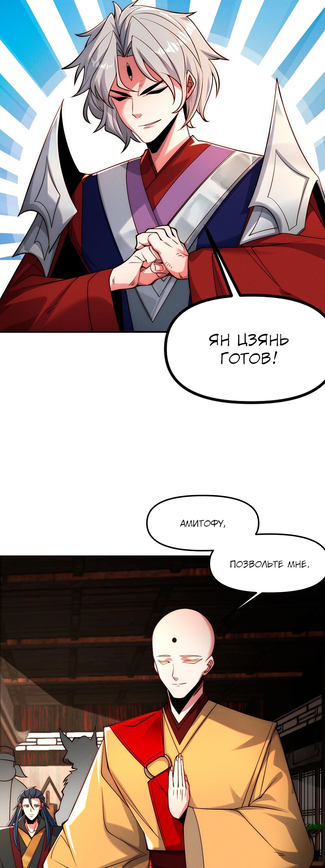 Манга Я призвал богов и демонов - Глава 145 Страница 33