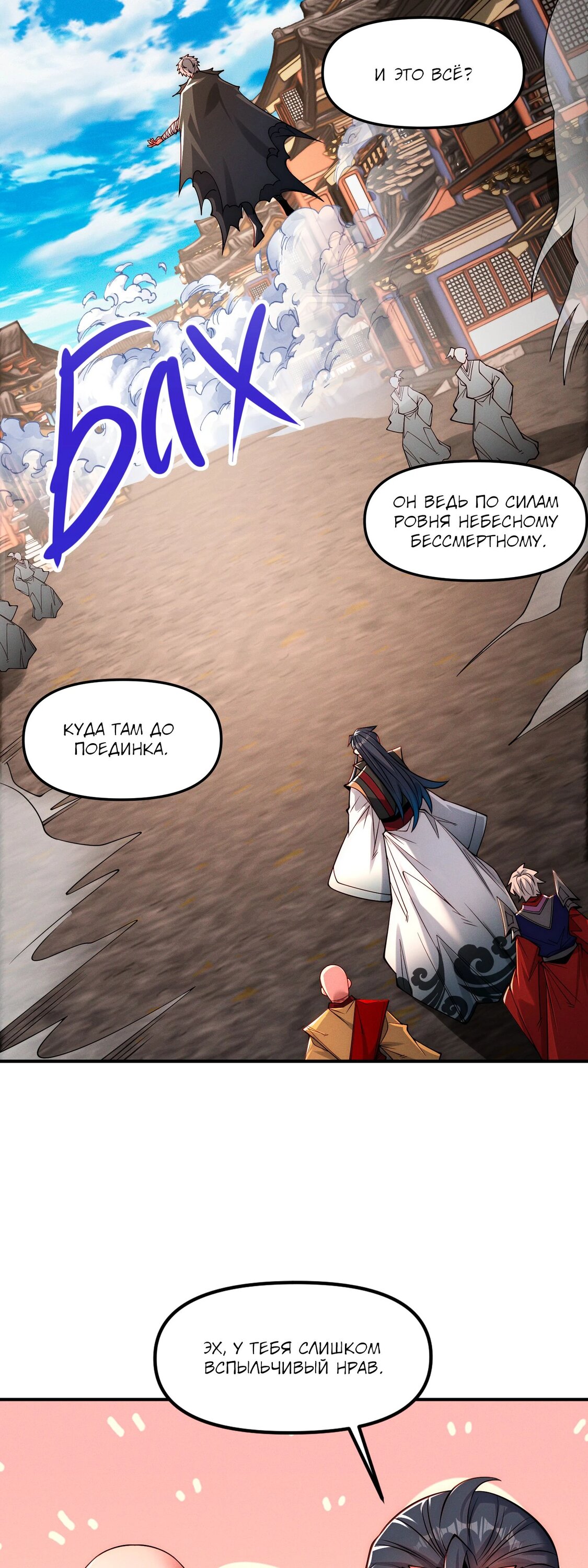 Манга Я призвал богов и демонов - Глава 145 Страница 16