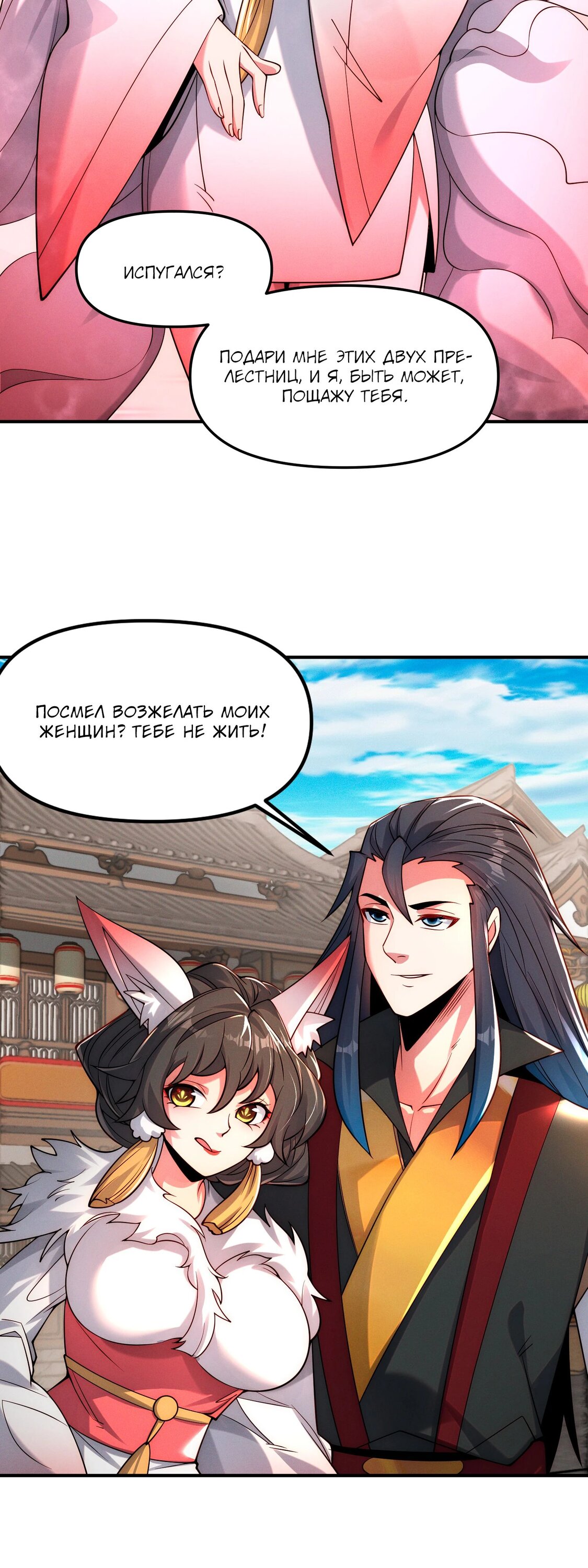 Манга Я призвал богов и демонов - Глава 145 Страница 9