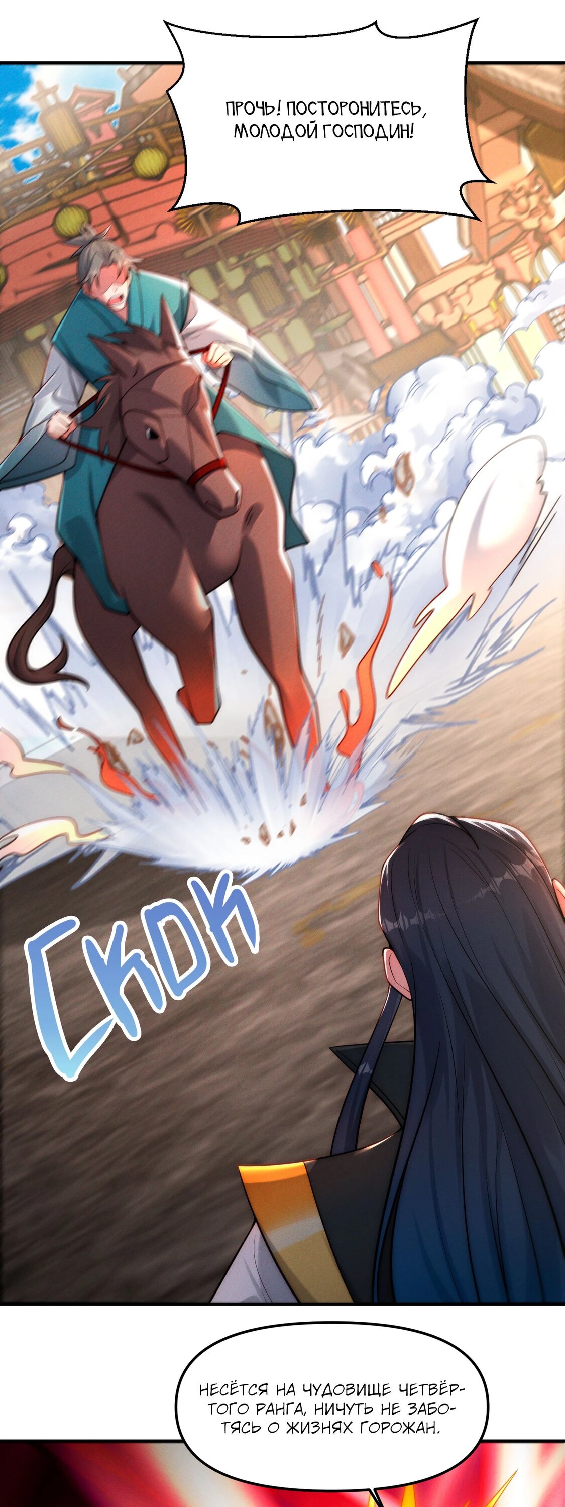 Манга Я призвал богов и демонов - Глава 145 Страница 1